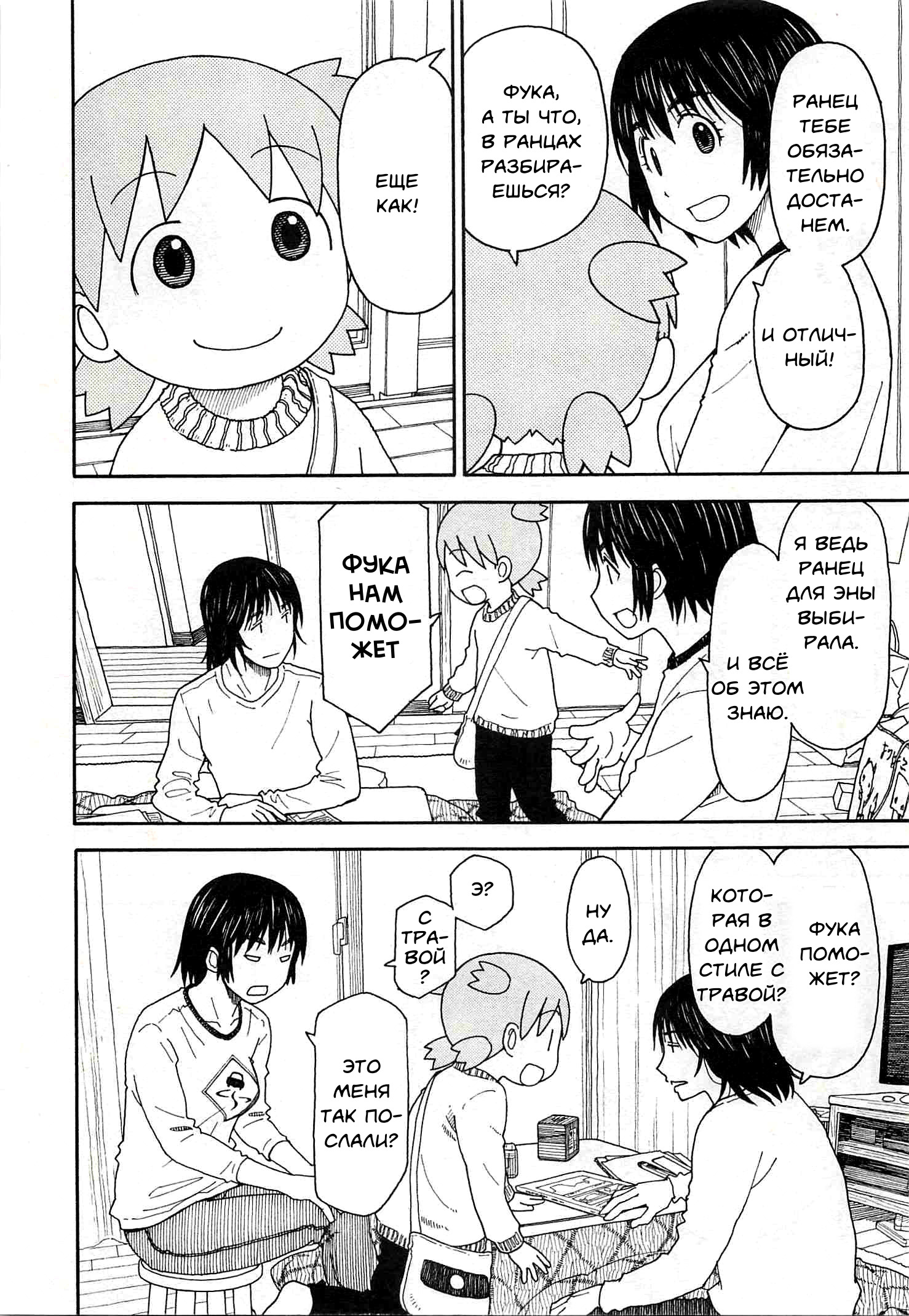 Read Ёцуба и! Manga Online