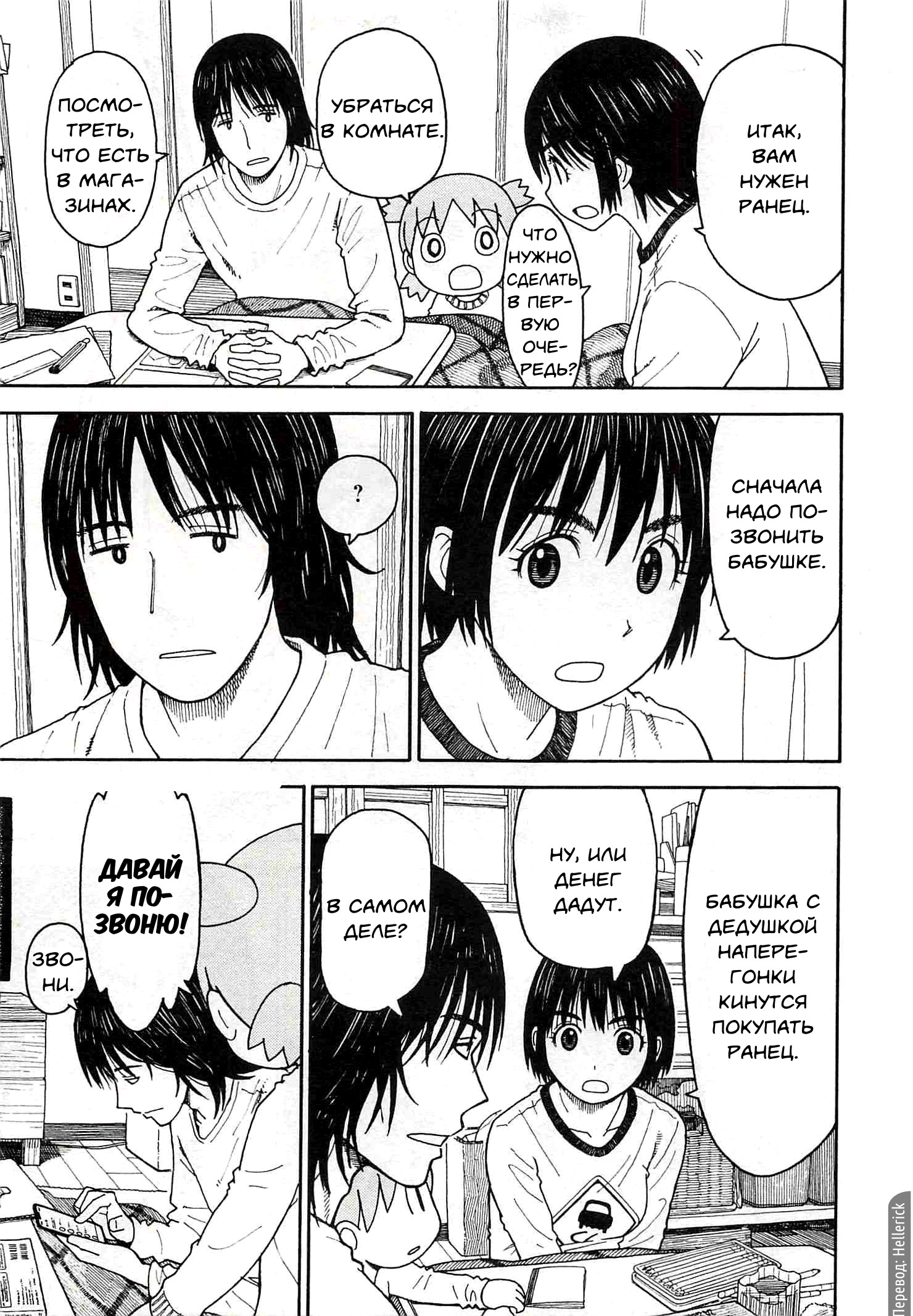 Read Ёцуба и! Manga Online