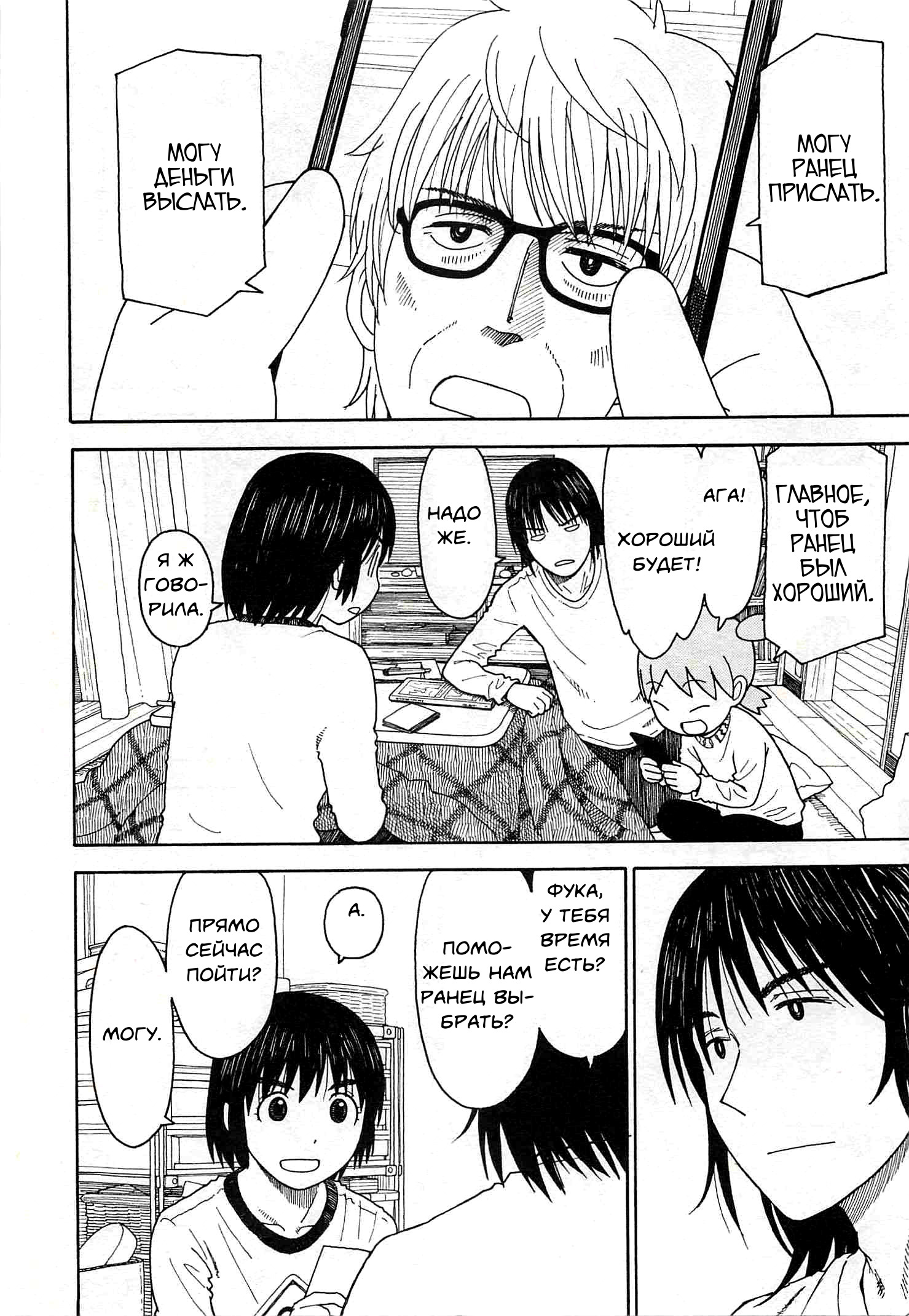 Read Ёцуба и! Manga Online