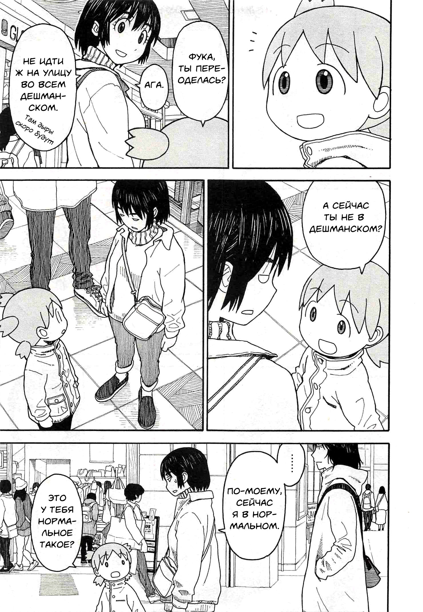 Read Ёцуба и! Manga Online