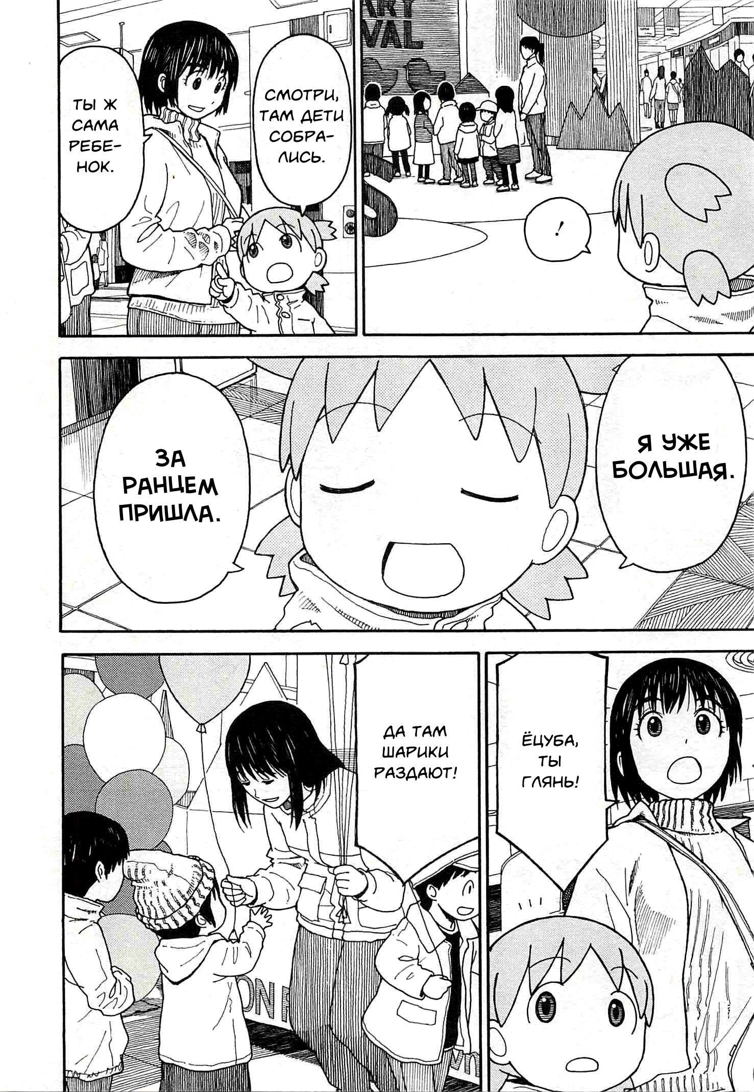 Read Ёцуба и! Manga Online