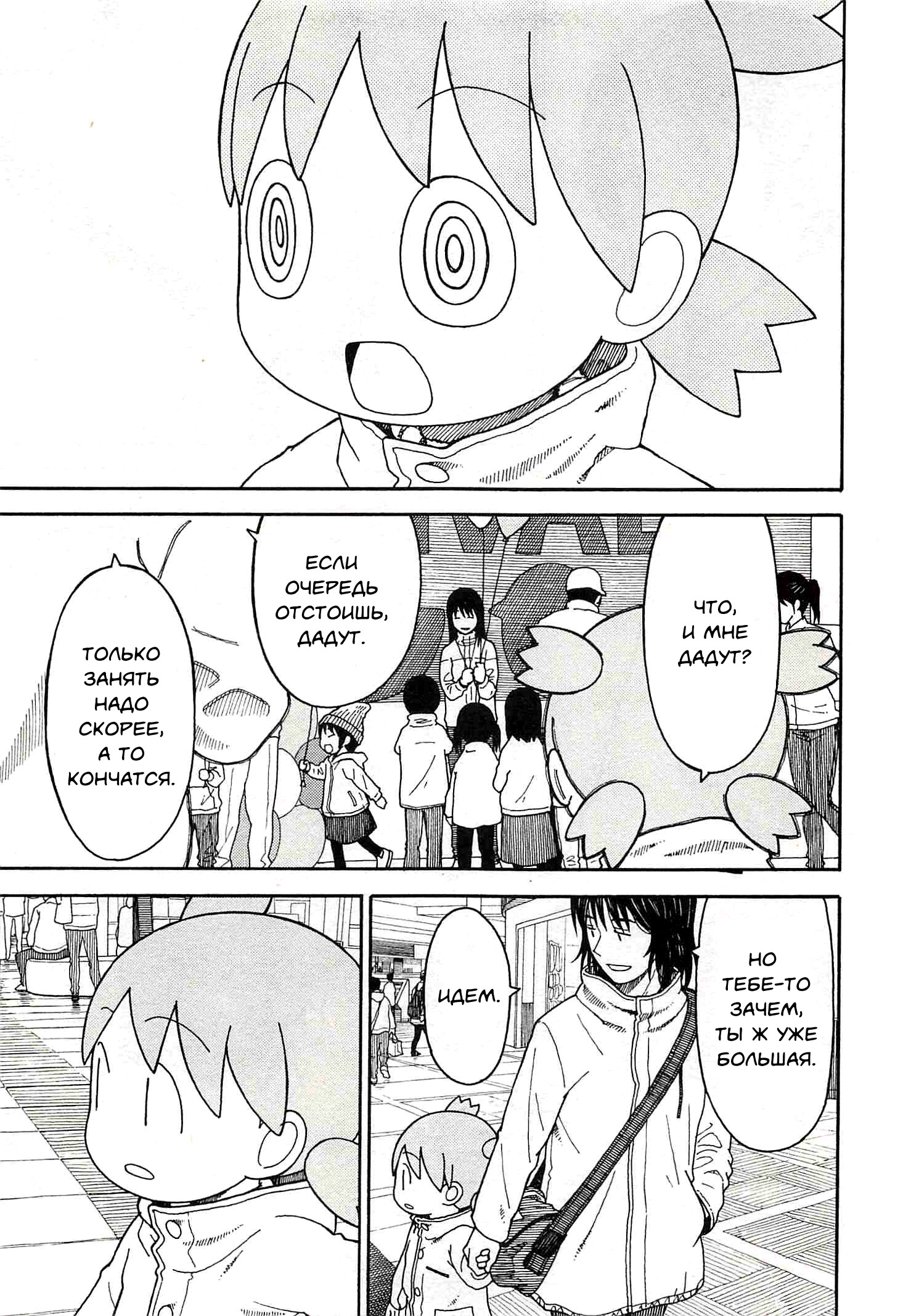 Read Ёцуба и! Manga Online