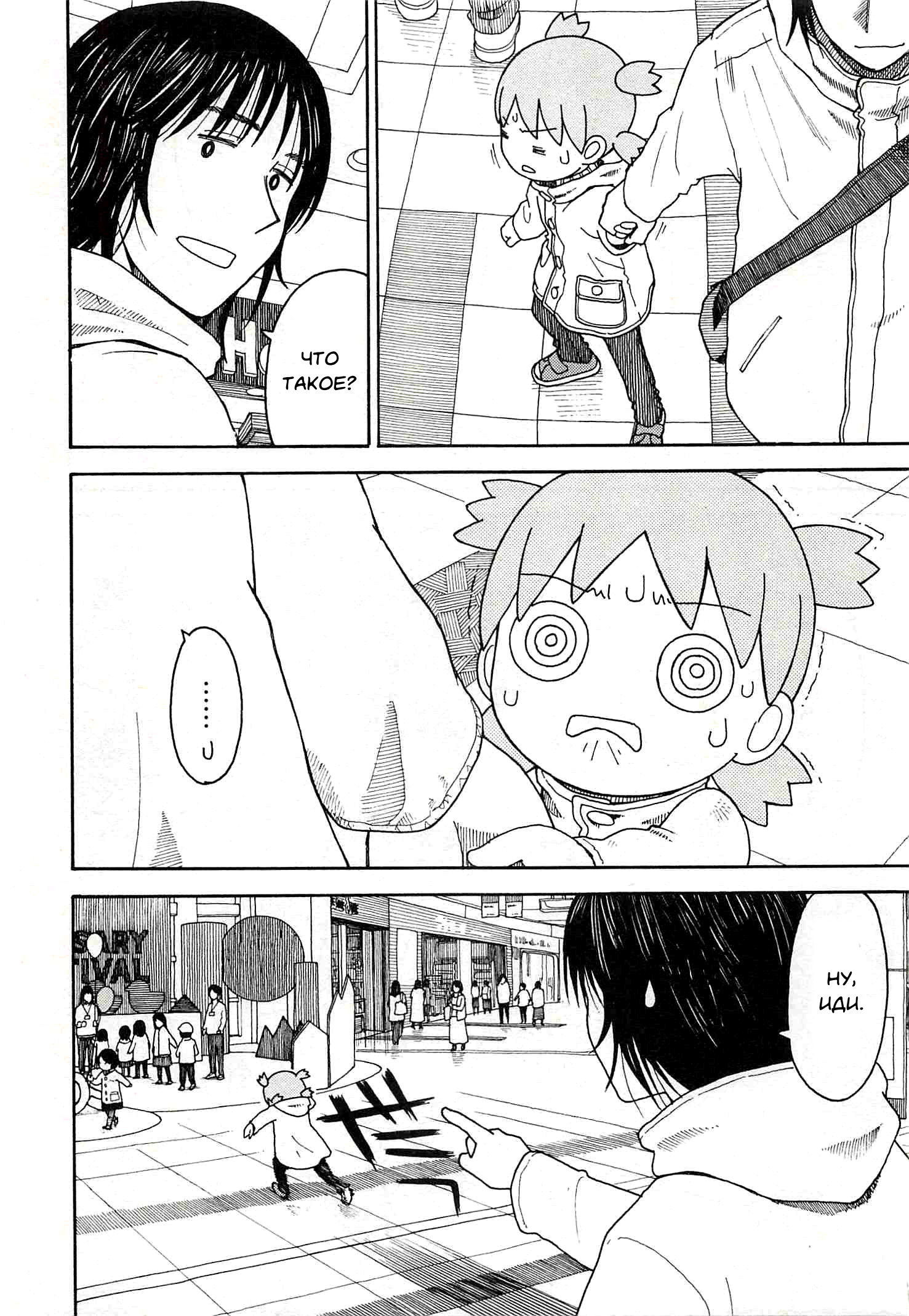 Read Ёцуба и! Manga Online