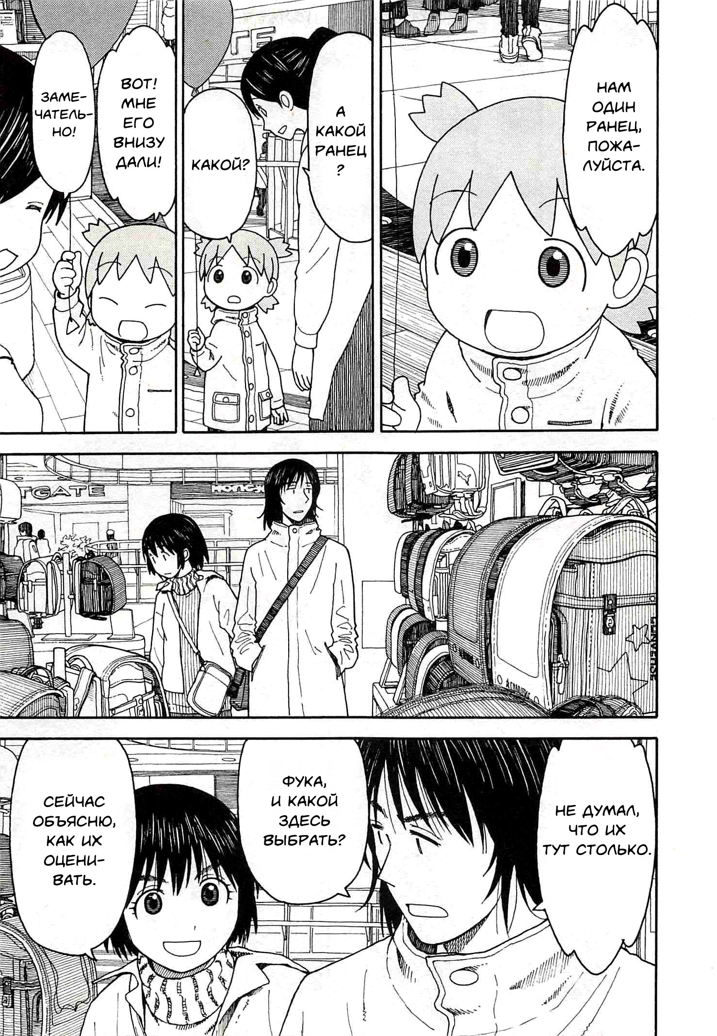 Read Ёцуба и! Manga Online