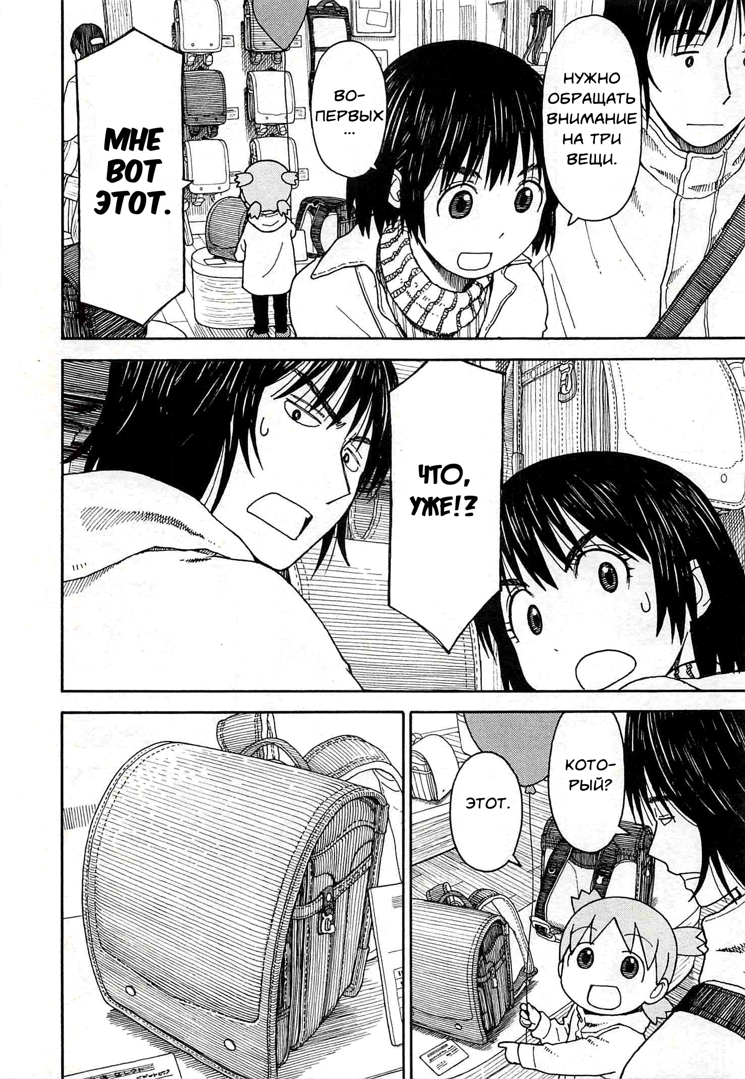 Read Ёцуба и! Manga Online