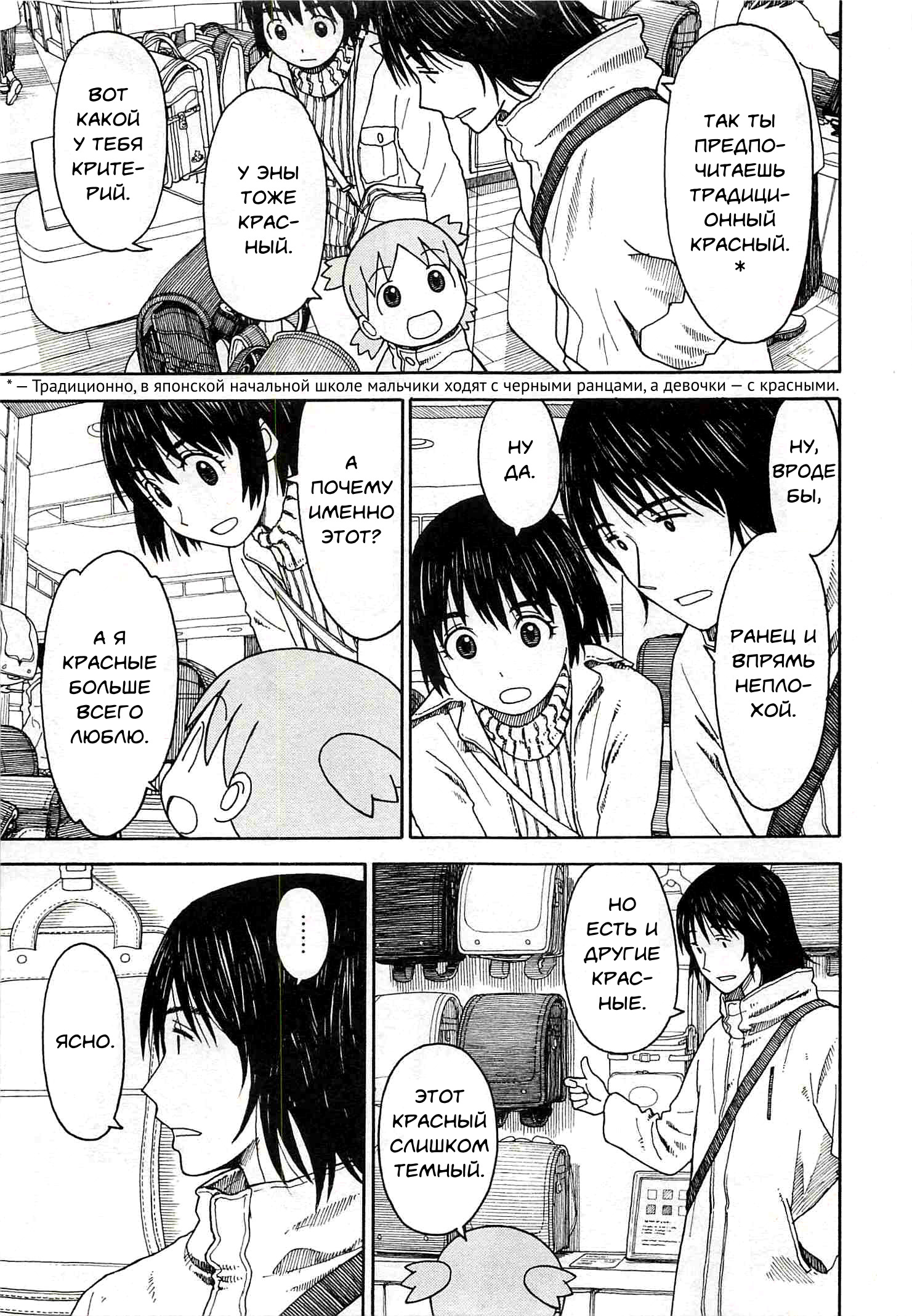 Read Ёцуба и! Manga Online
