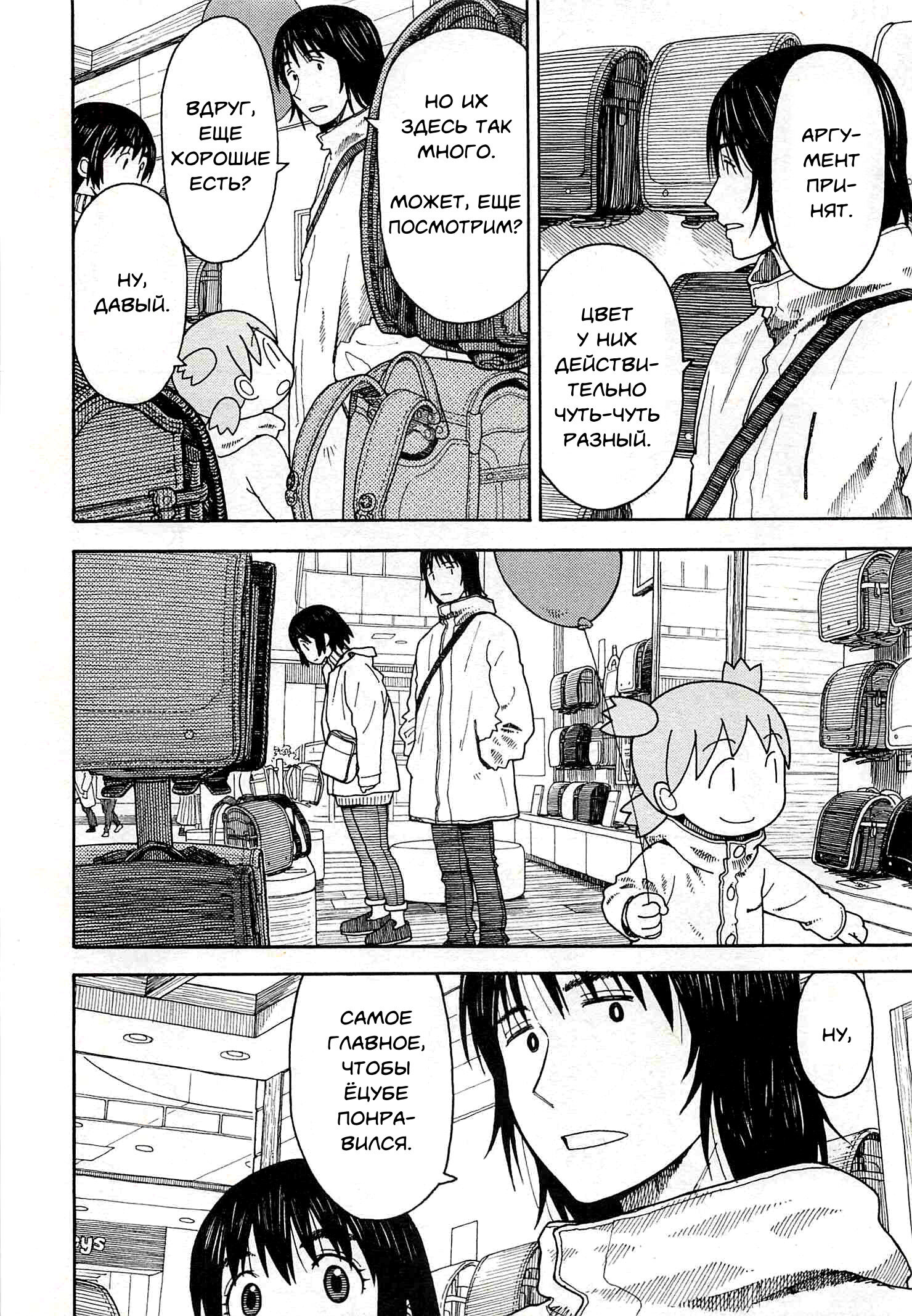 Read Ёцуба и! Manga Online