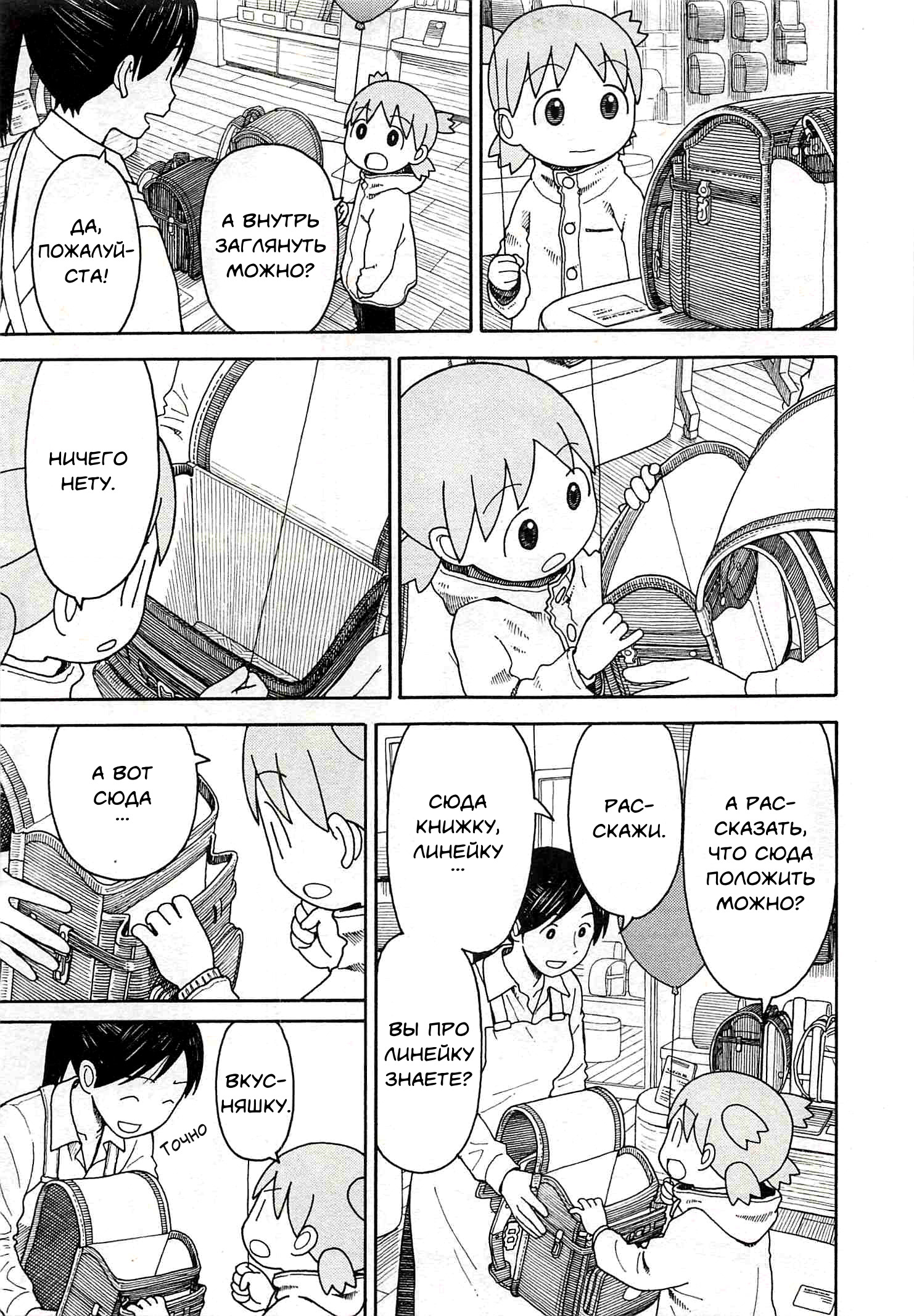 Read Ёцуба и! Manga Online