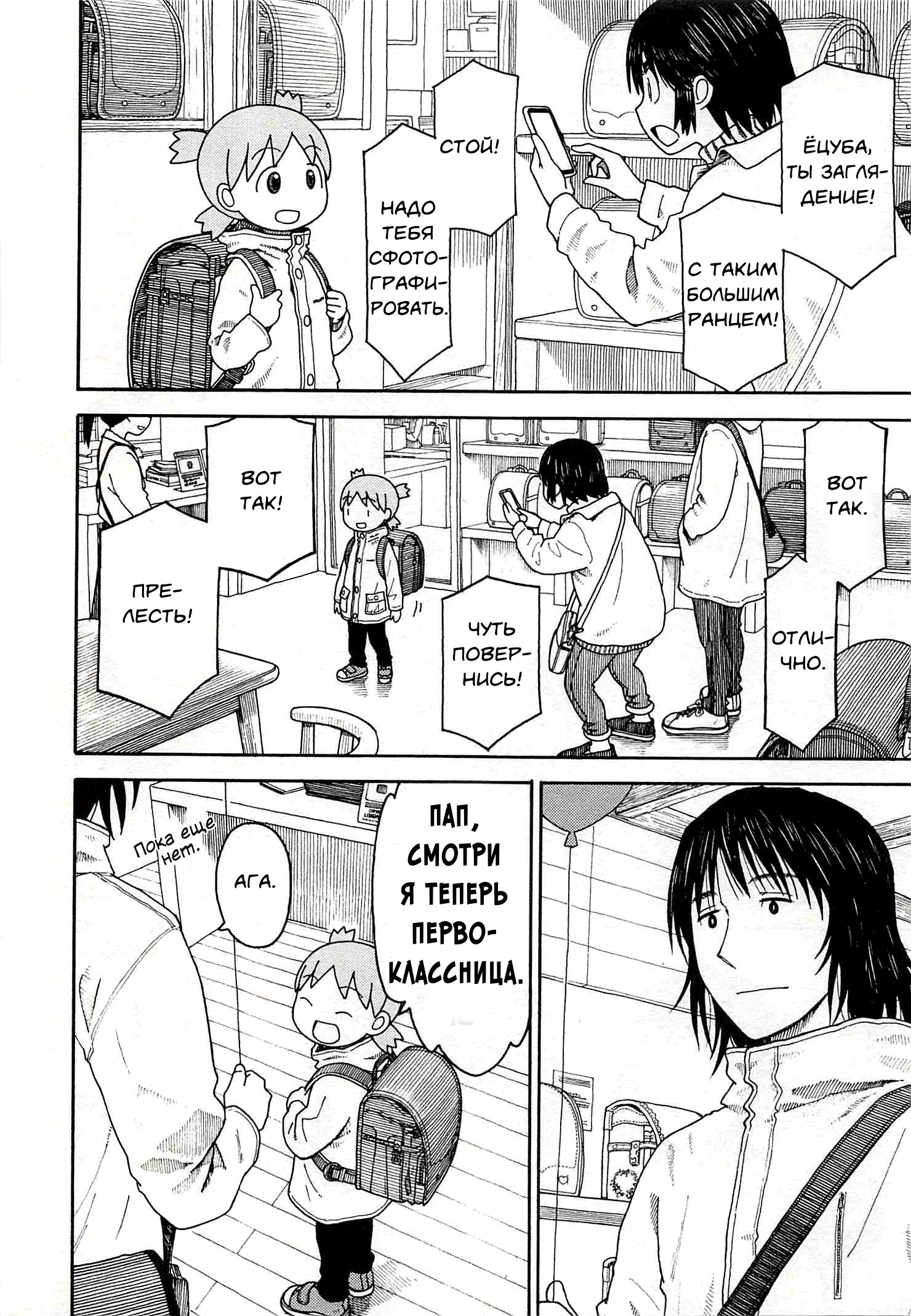 Read Ёцуба и! Manga Online