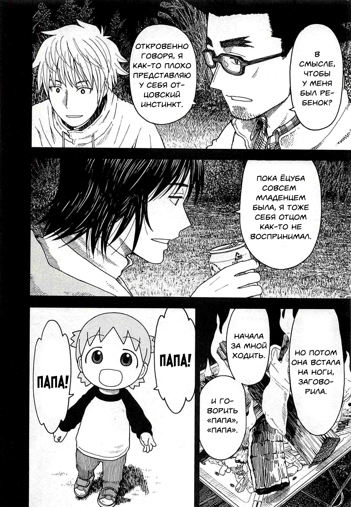 Read Ёцуба и! Manga Online