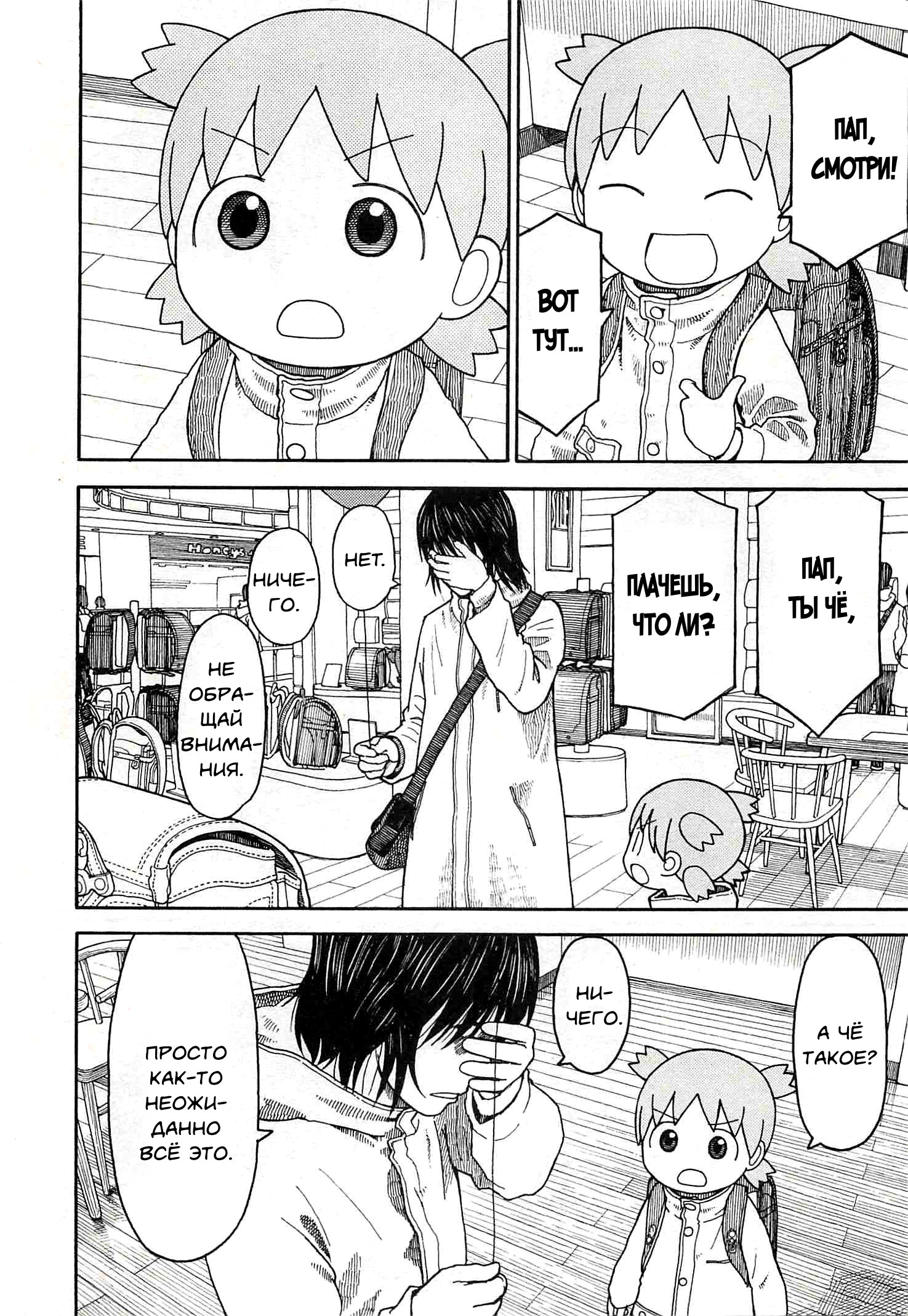 Read Ёцуба и! Manga Online