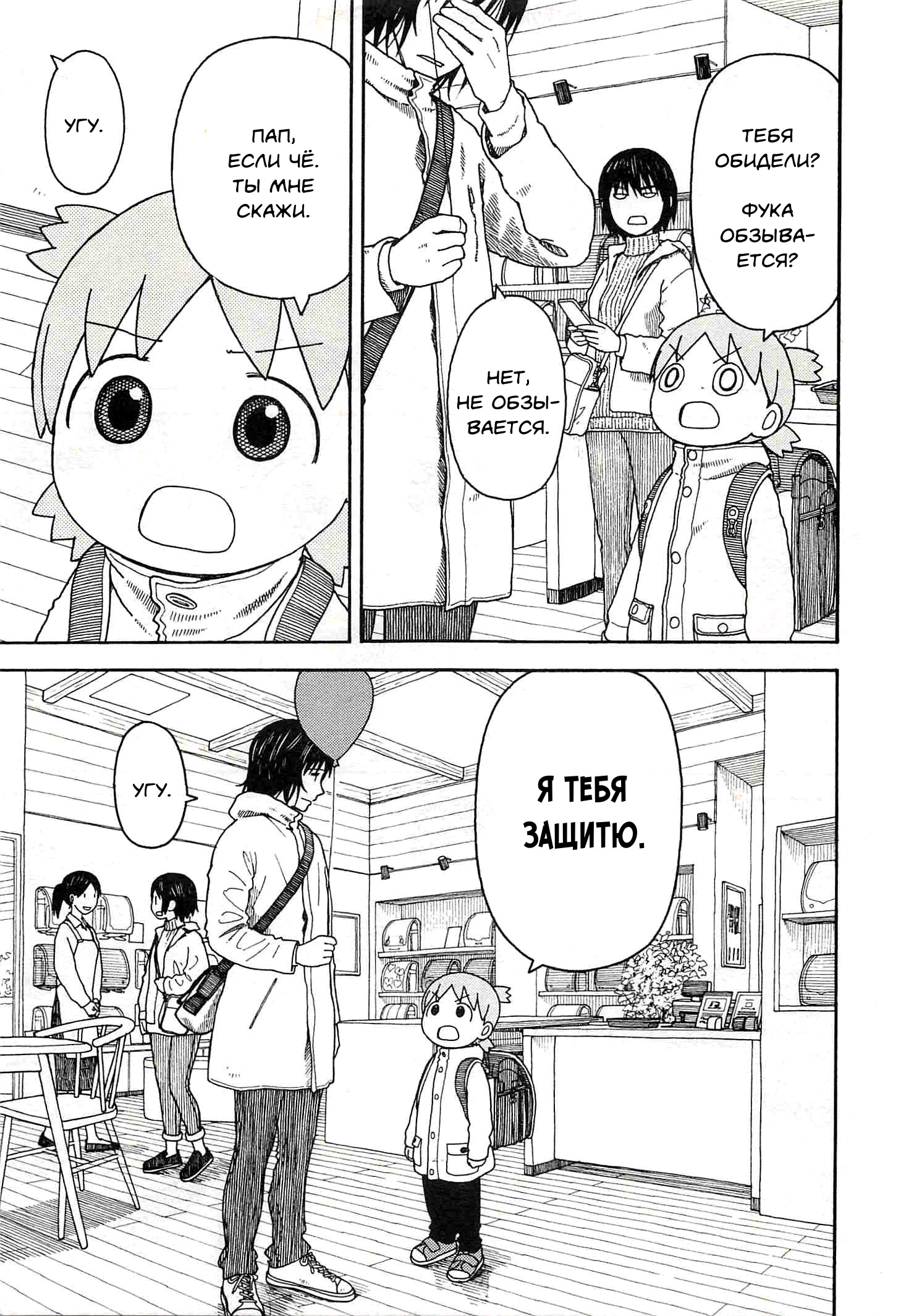 Read Ёцуба и! Manga Online