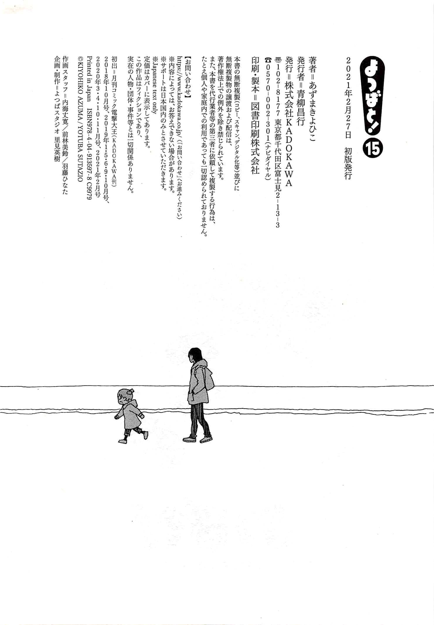 Read Ёцуба и! Manga Online