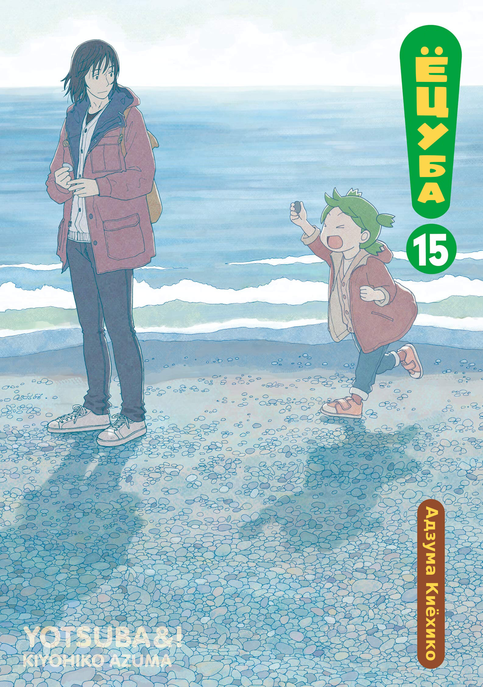 Read Ёцуба и! Manga Online