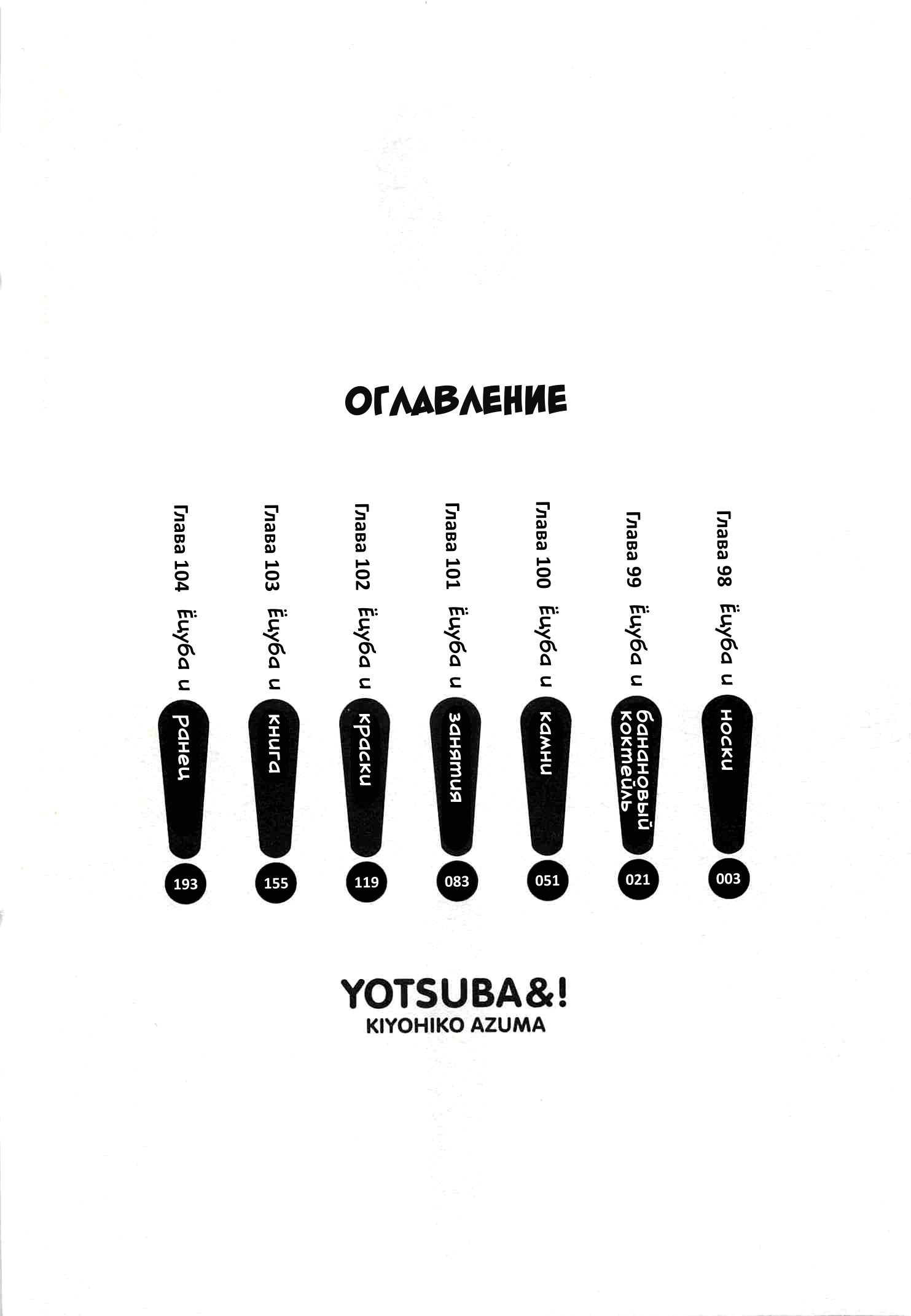 Read Ёцуба и! Manga Online