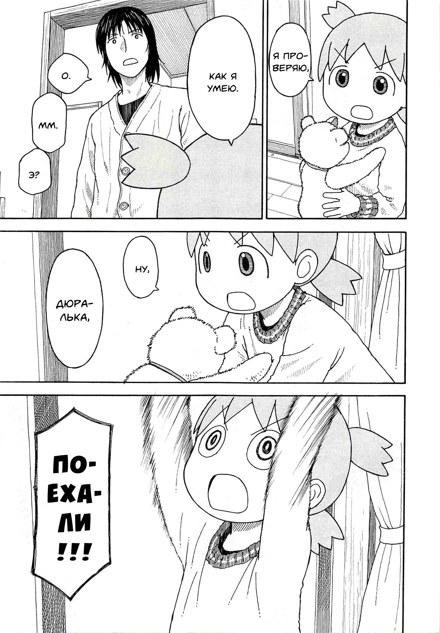 Read Ёцуба и! Manga Online