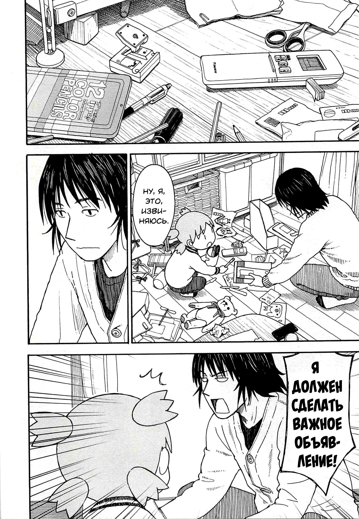 Read Ёцуба и! Manga Online