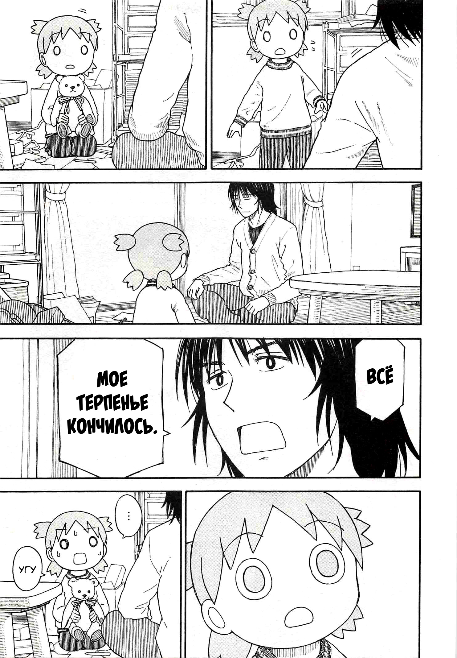 Read Ёцуба и! Manga Online