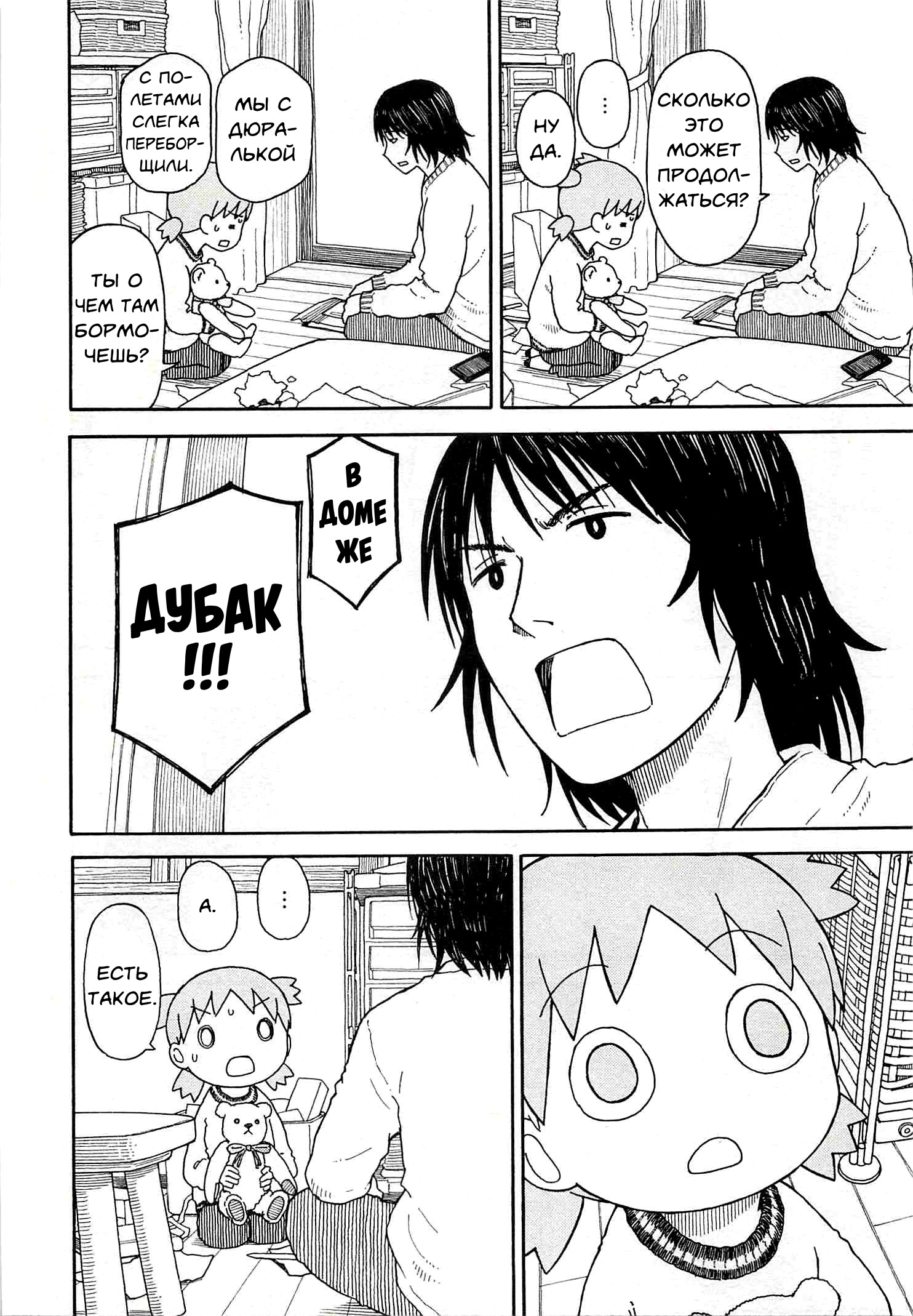 Read Ёцуба и! Manga Online