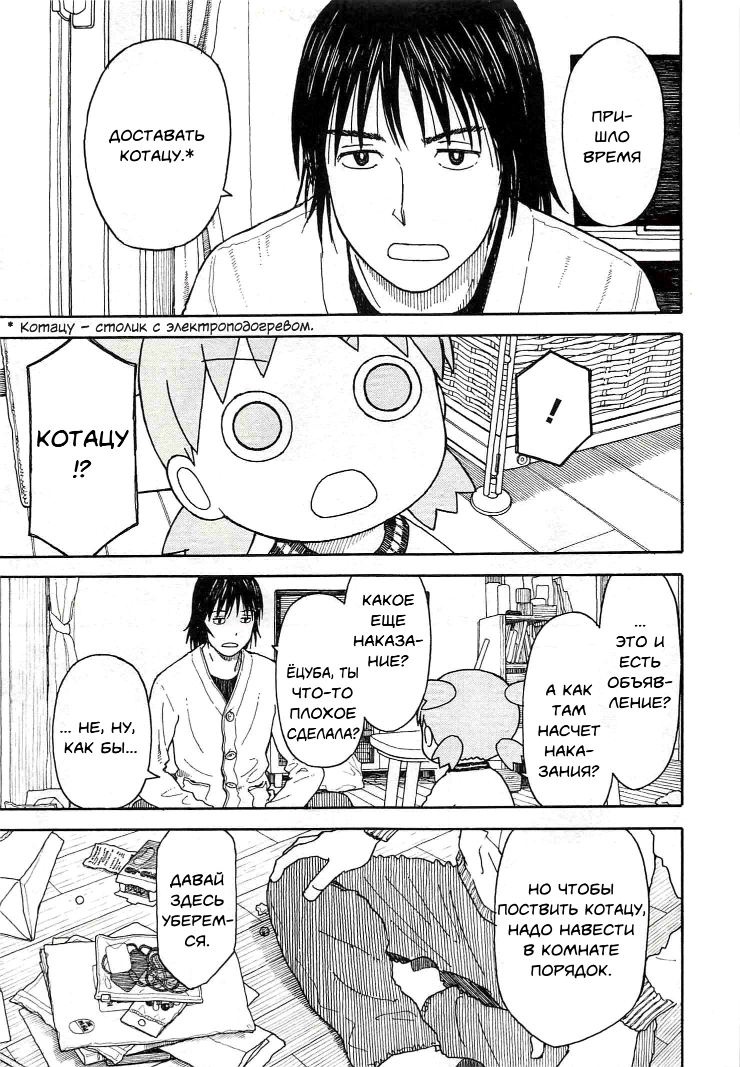 Read Ёцуба и! Manga Online