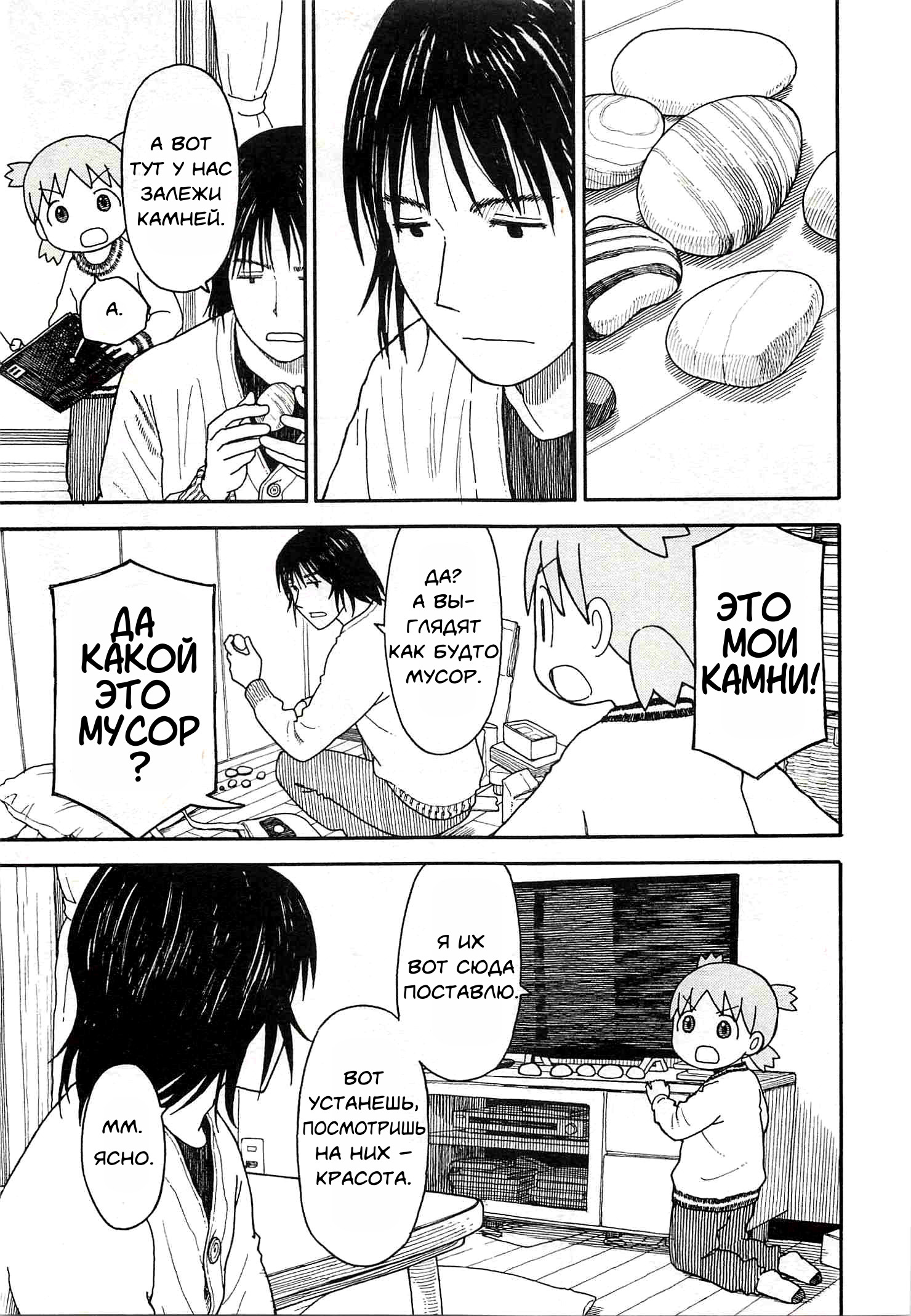 Read Ёцуба и! Manga Online