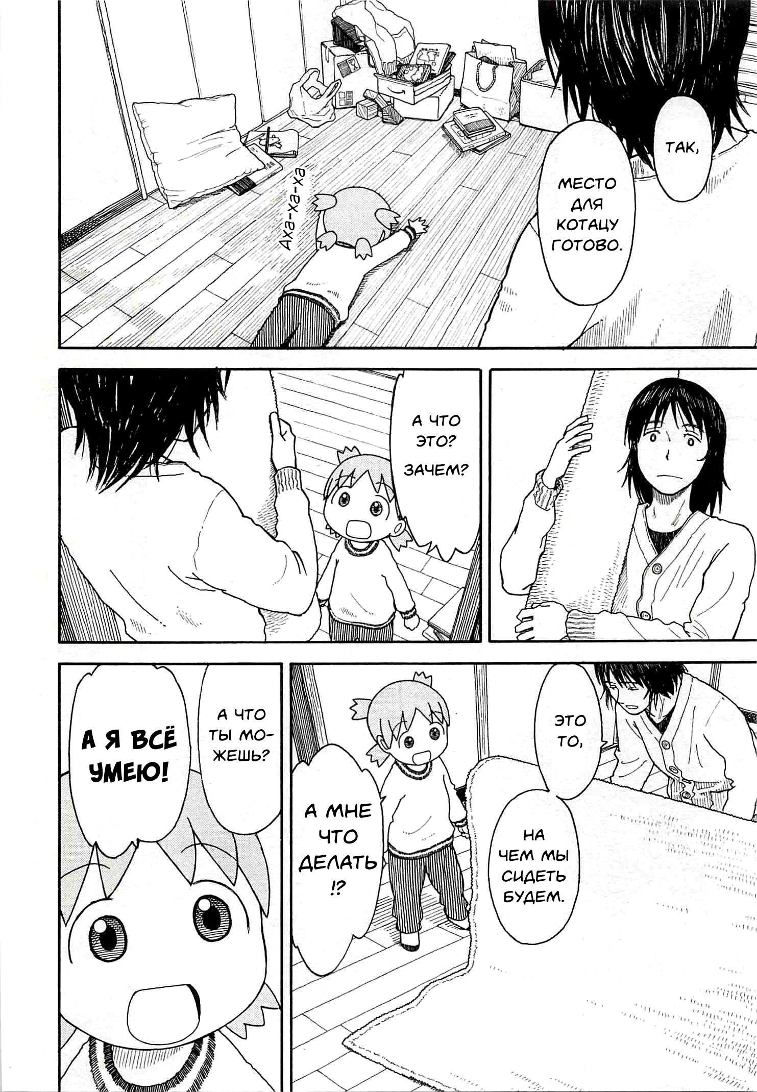 Read Ёцуба и! Manga Online