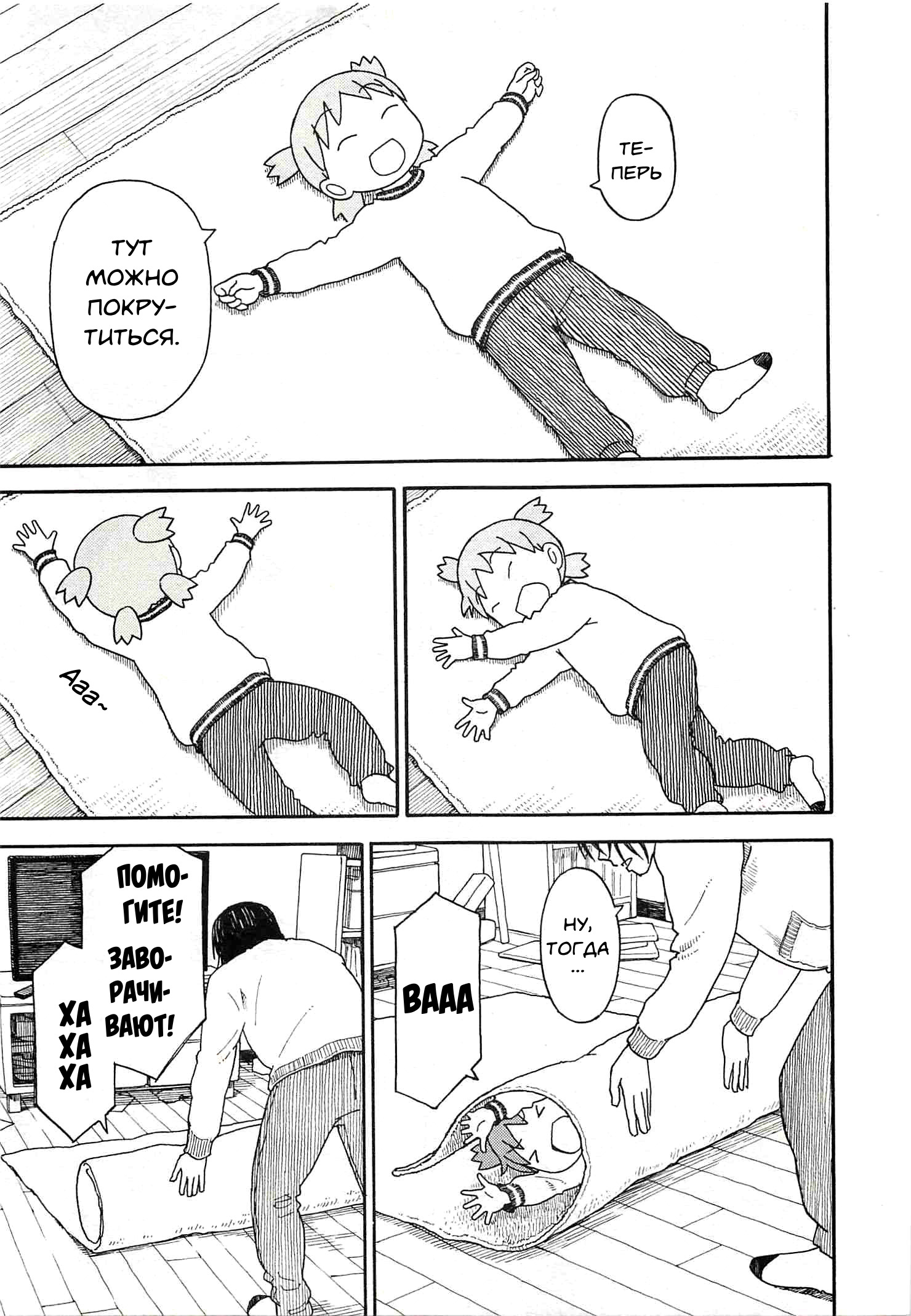 Read Ёцуба и! Manga Online