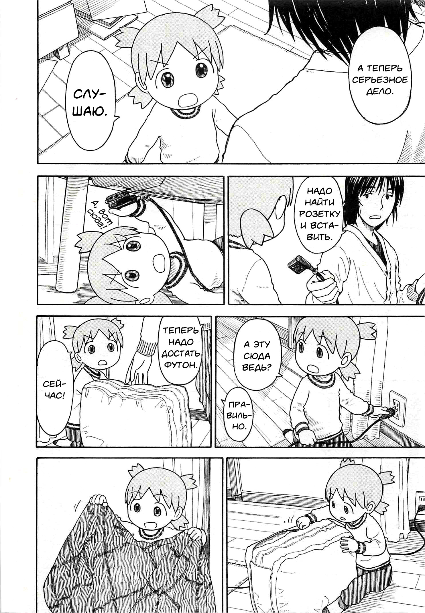 Read Ёцуба и! Manga Online