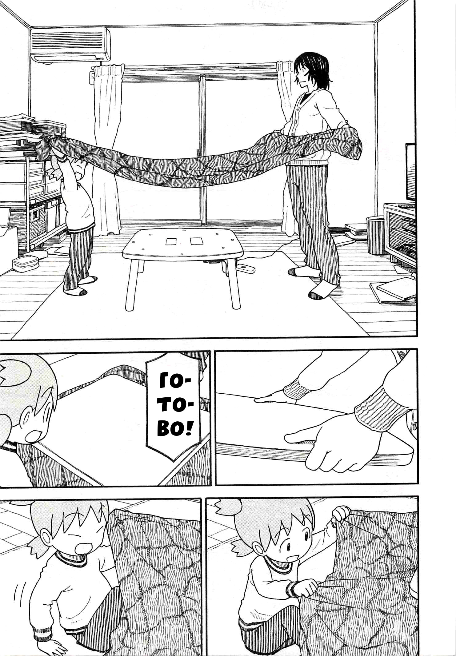 Read Ёцуба и! Manga Online