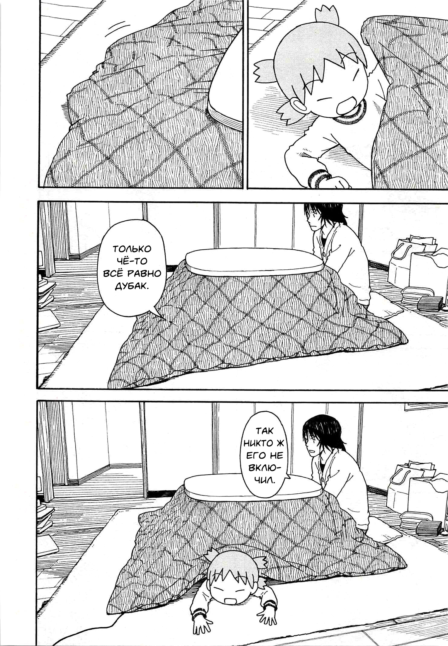 Read Ёцуба и! Manga Online