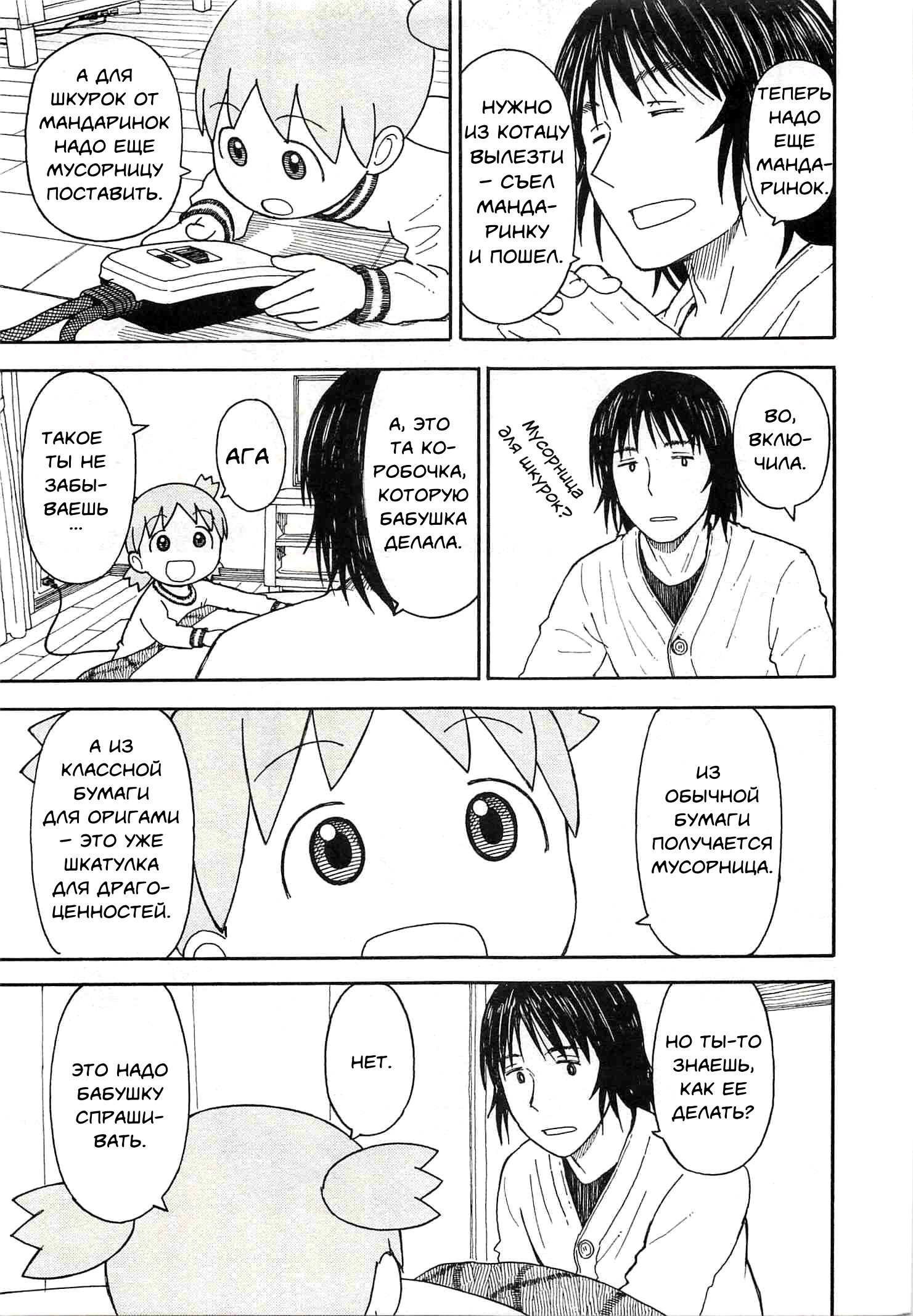 Read Ёцуба и! Manga Online