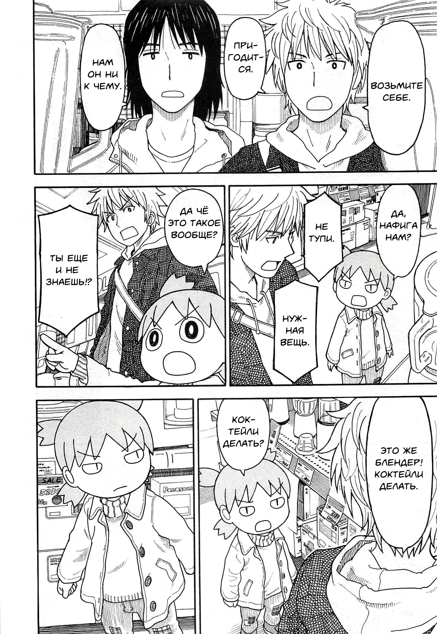 Read Ёцуба и! Manga Online