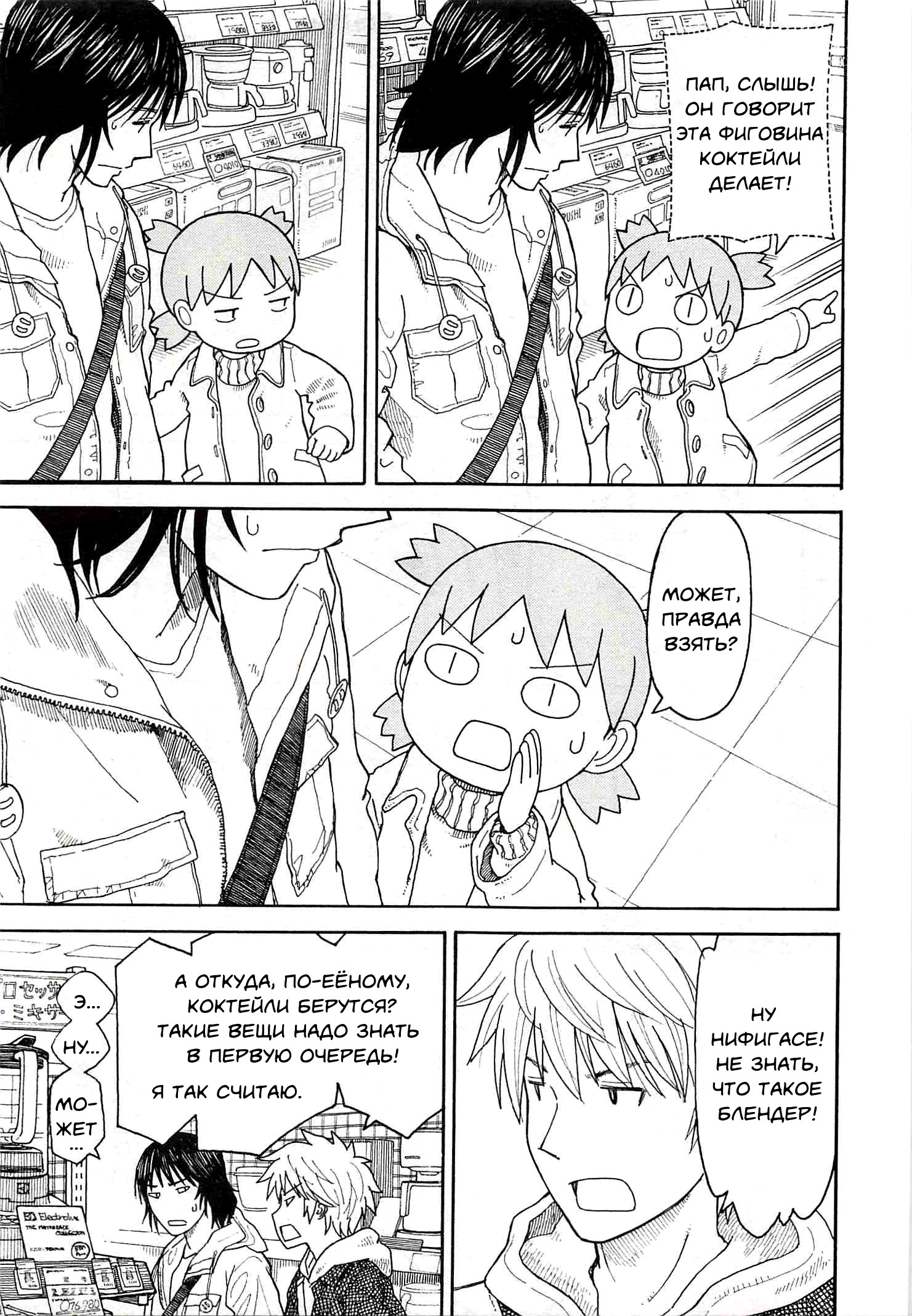 Read Ёцуба и! Manga Online