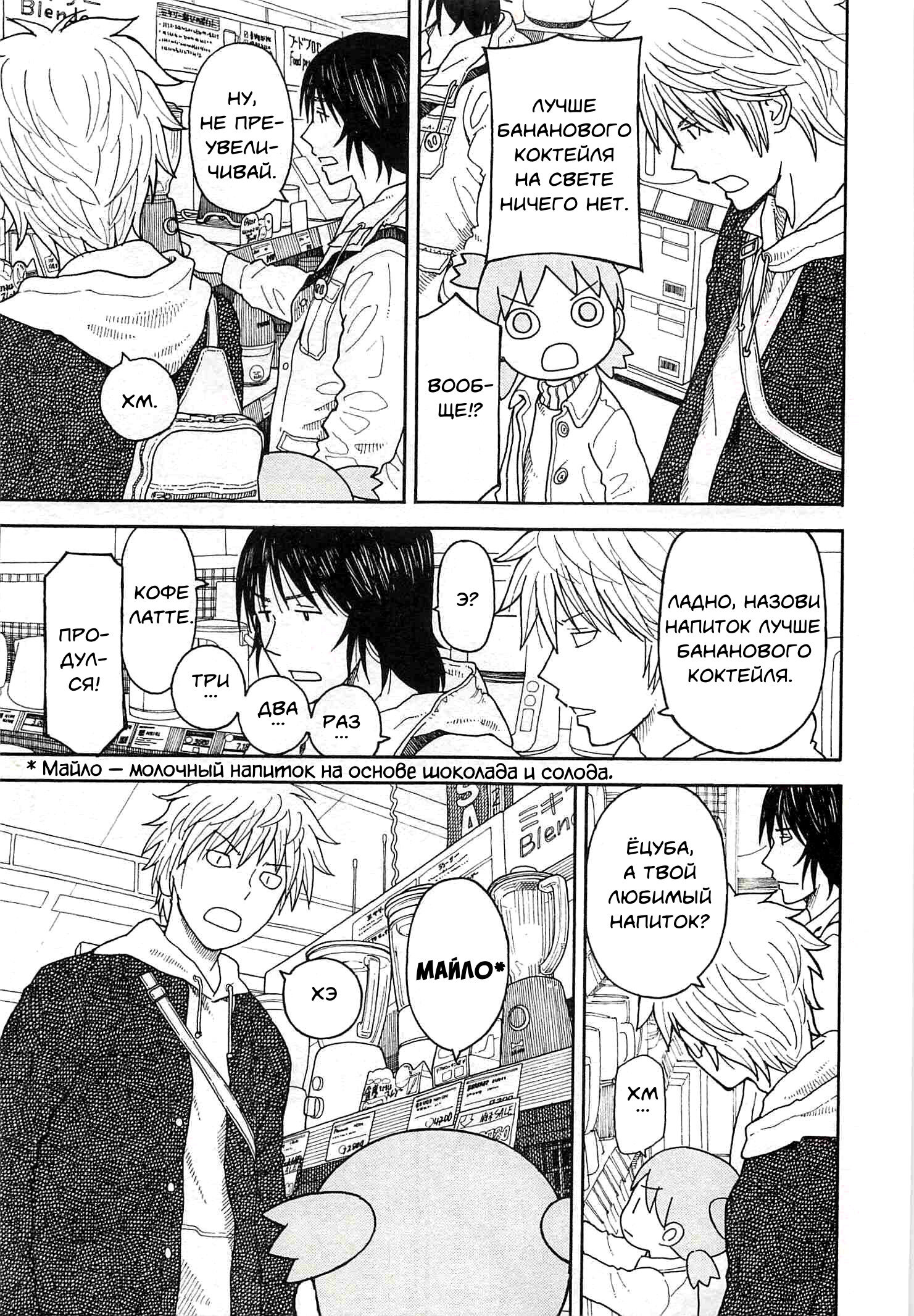 Read Ёцуба и! Manga Online
