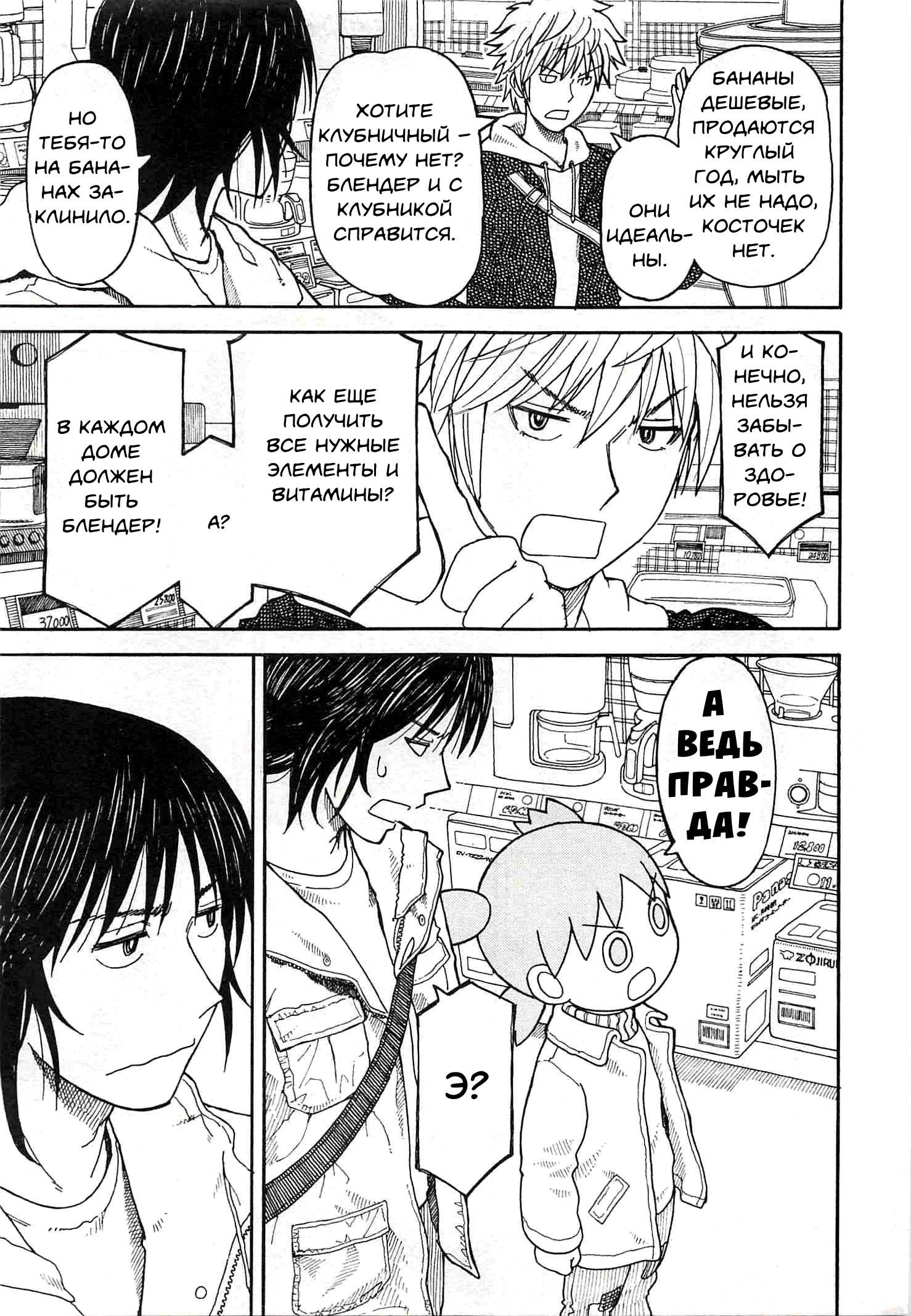 Read Ёцуба и! Manga Online