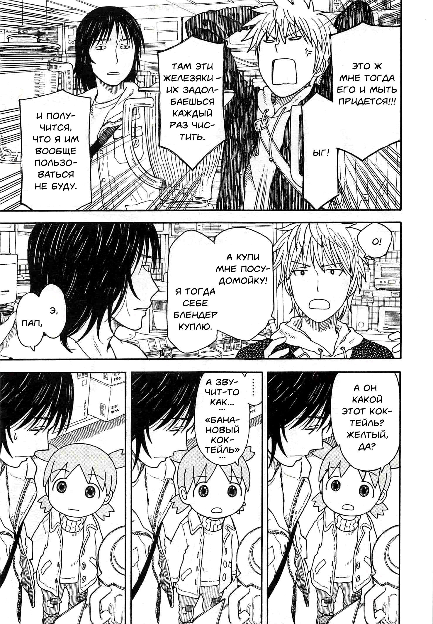 Read Ёцуба и! Manga Online