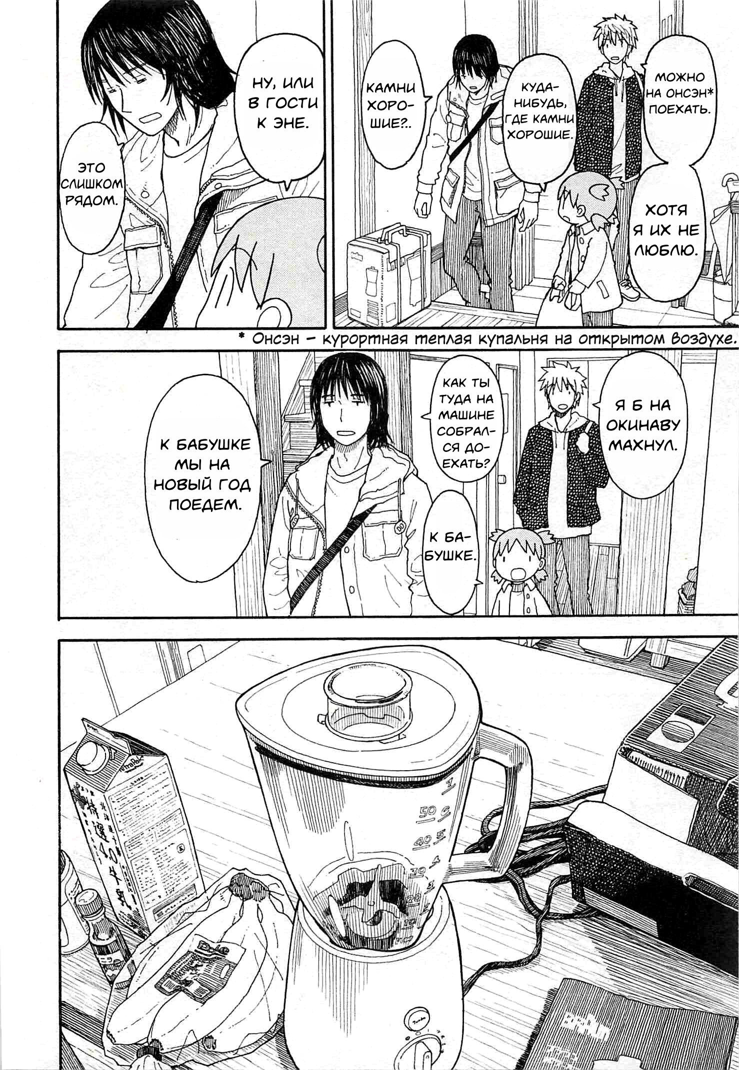 Read Ёцуба и! Manga Online
