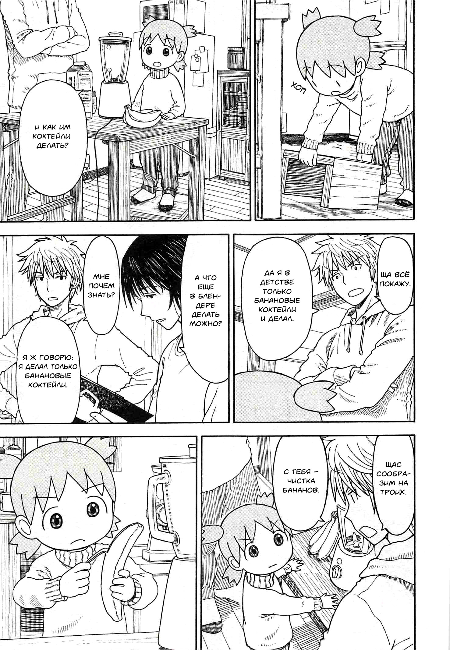 Read Ёцуба и! Manga Online