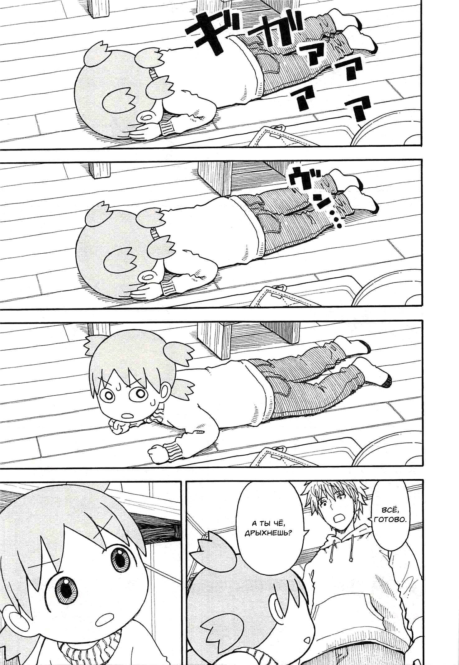 Read Ёцуба и! Manga Online
