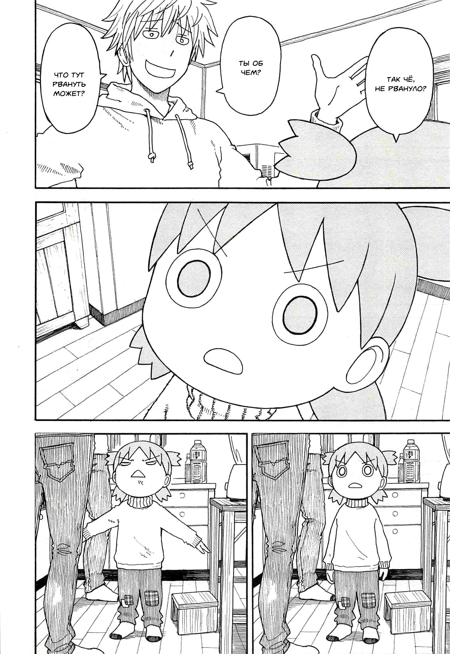 Read Ёцуба и! Manga Online