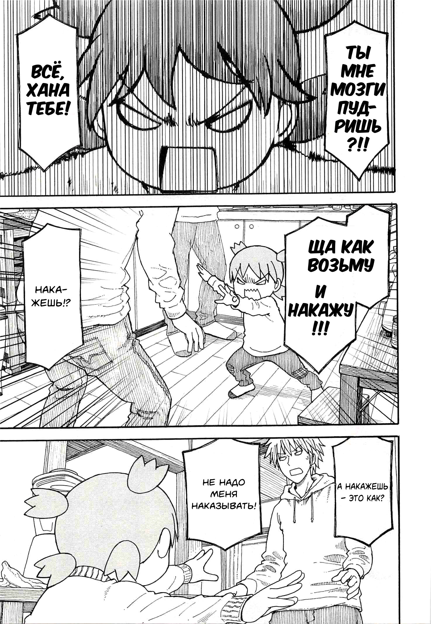 Read Ёцуба и! Manga Online