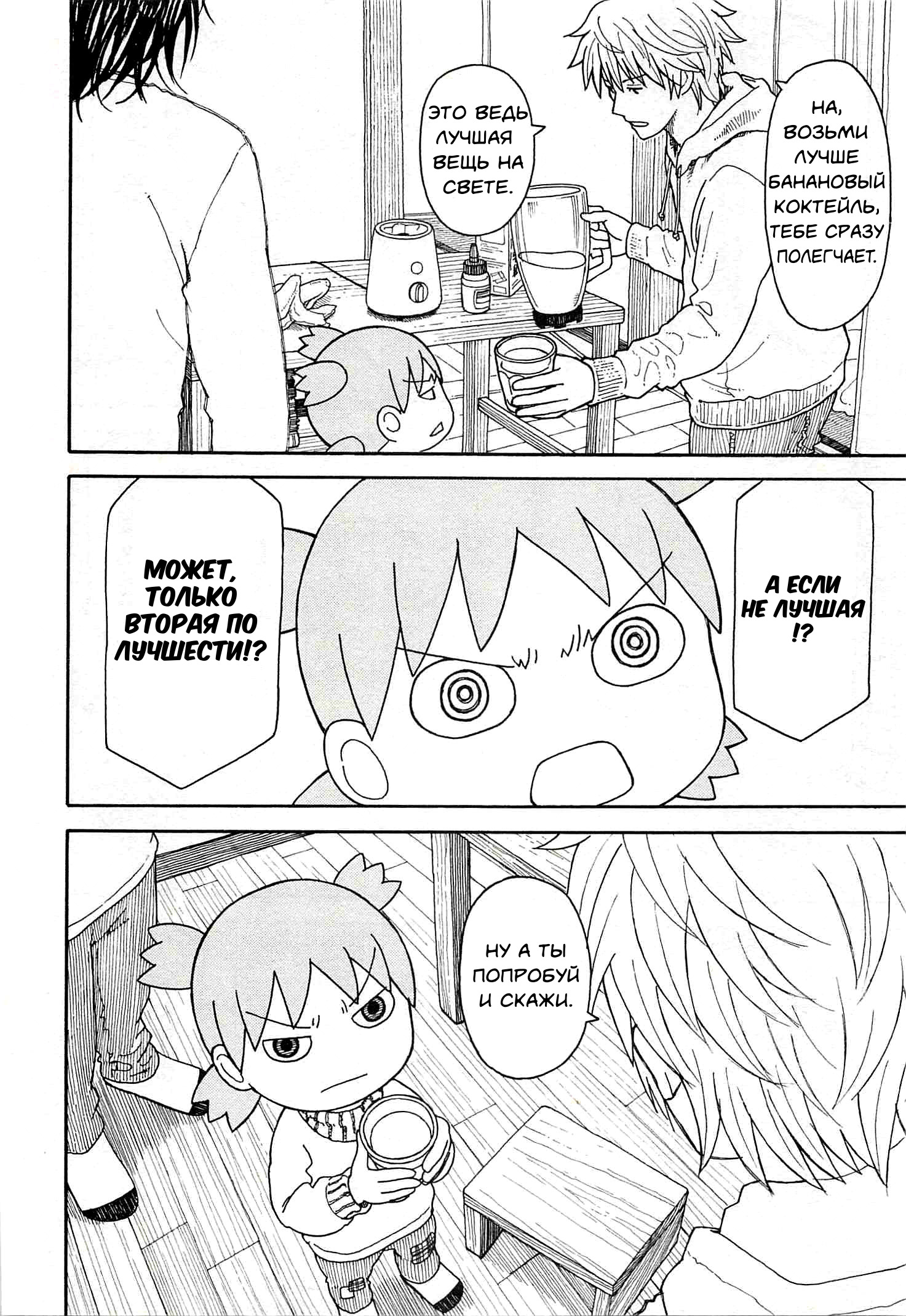 Read Ёцуба и! Manga Online
