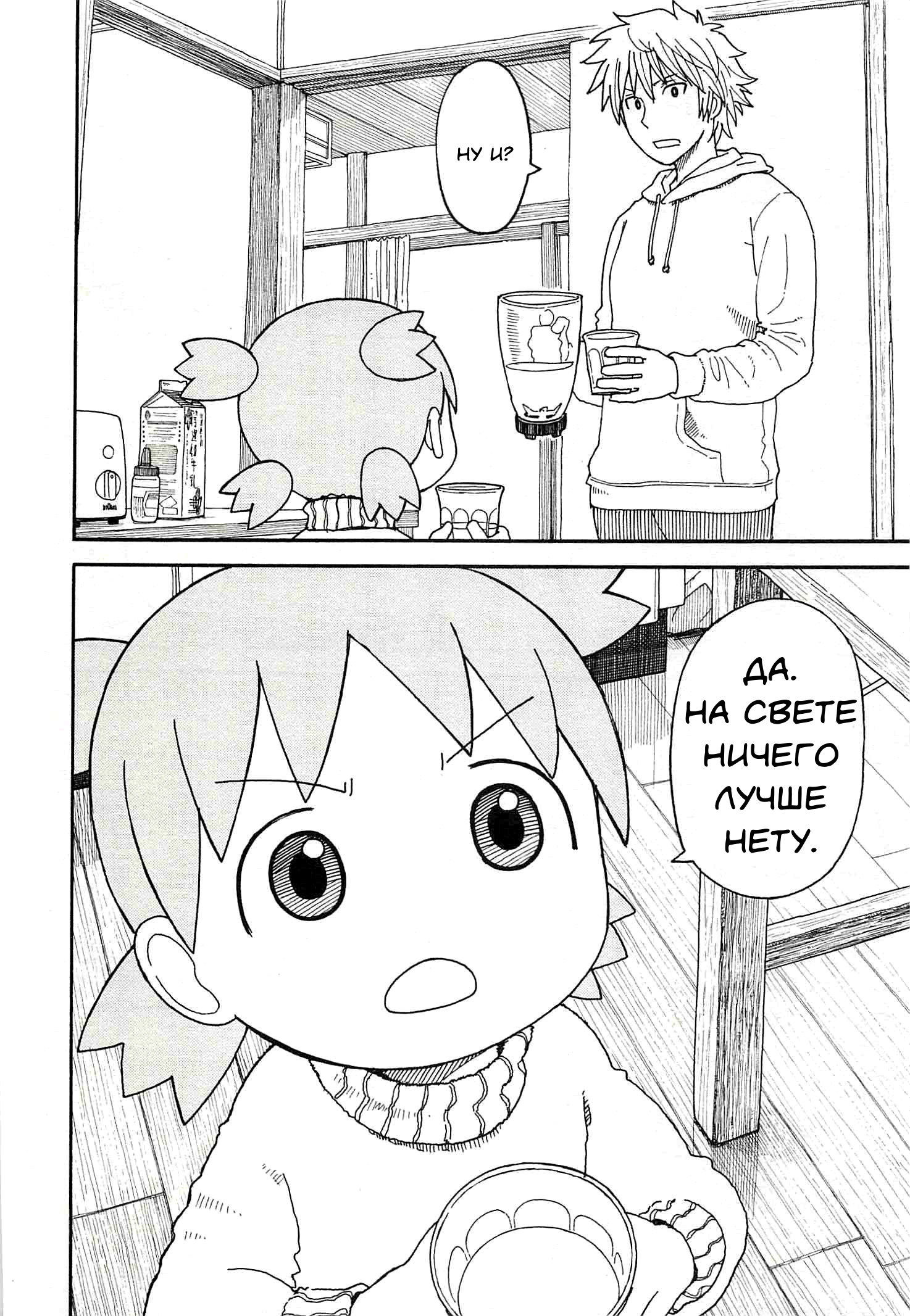 Read Ёцуба и! Manga Online