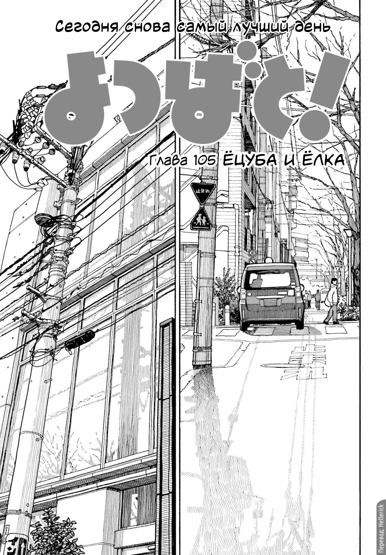 Read Ёцуба и! Manga Online