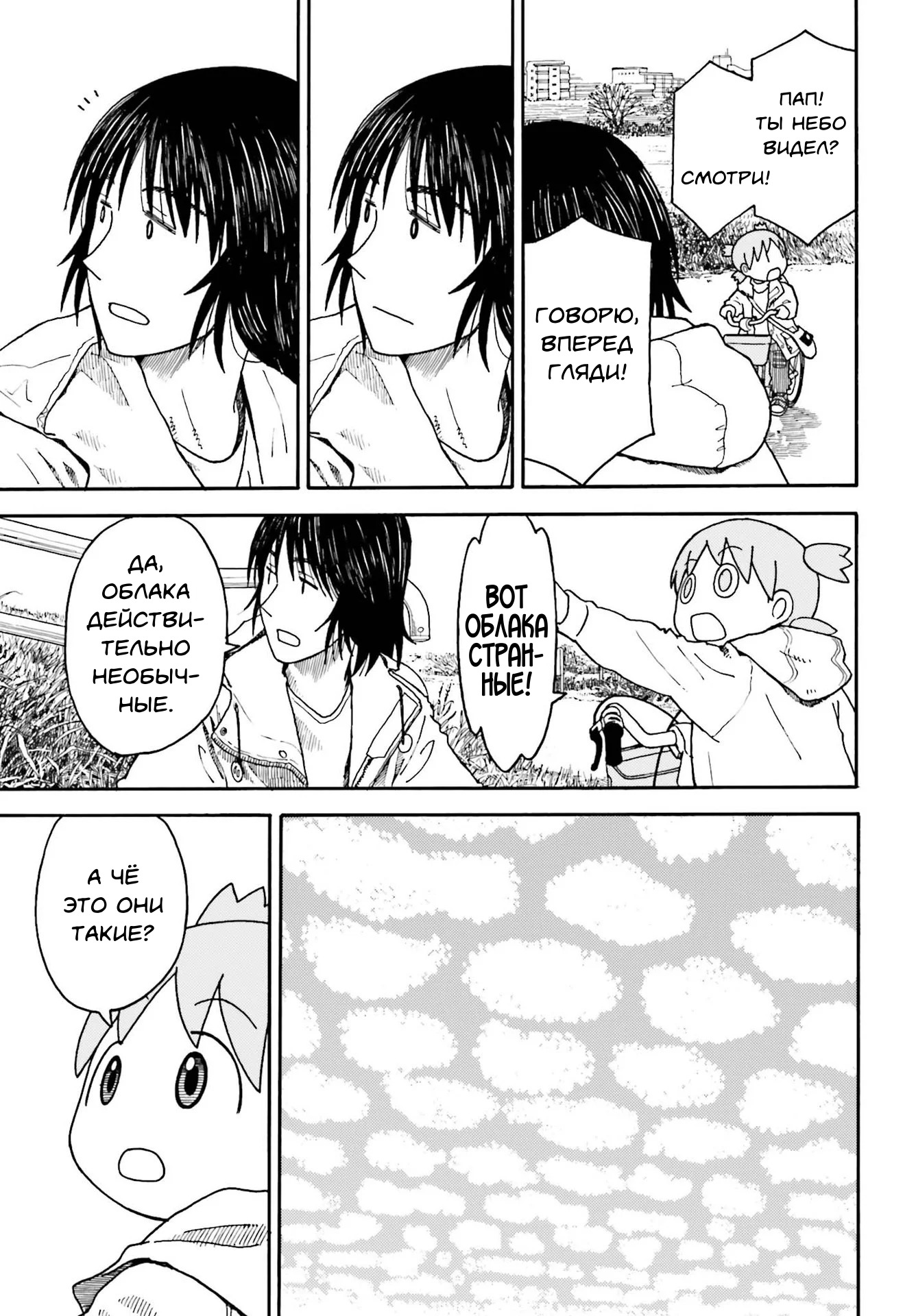 Read Ёцуба и! Manga Online