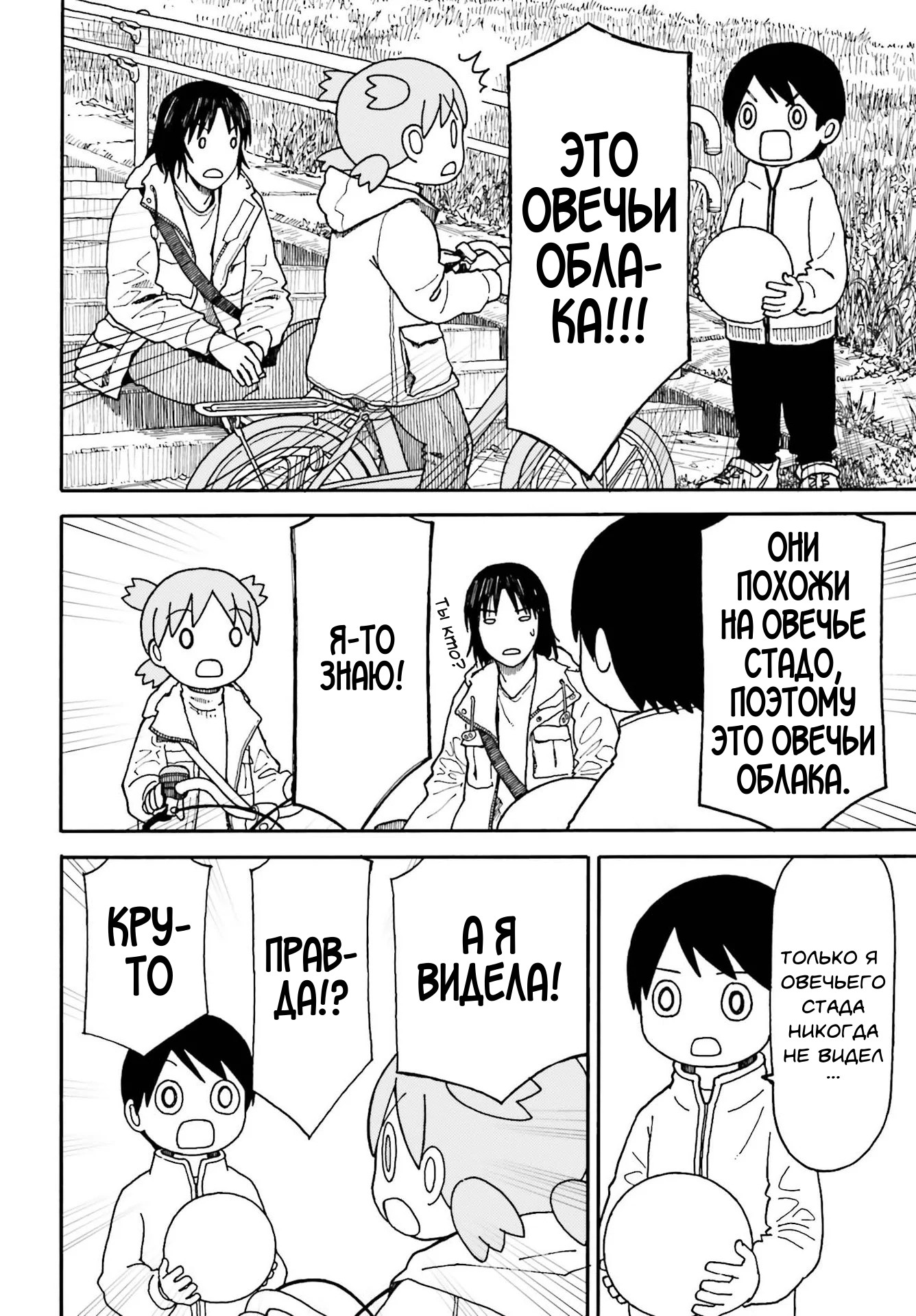 Read Ёцуба и! Manga Online