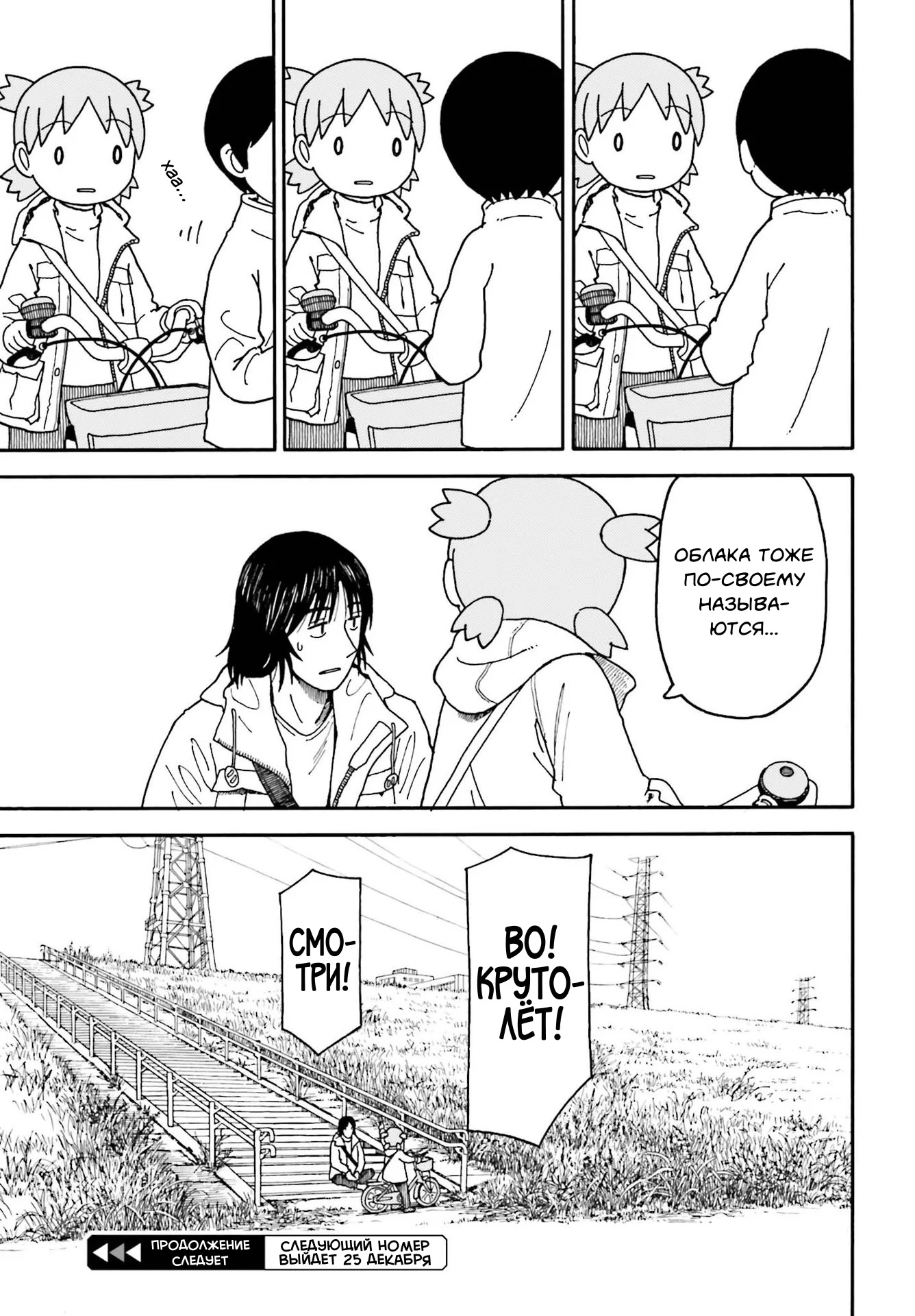 Read Ёцуба и! Manga Online