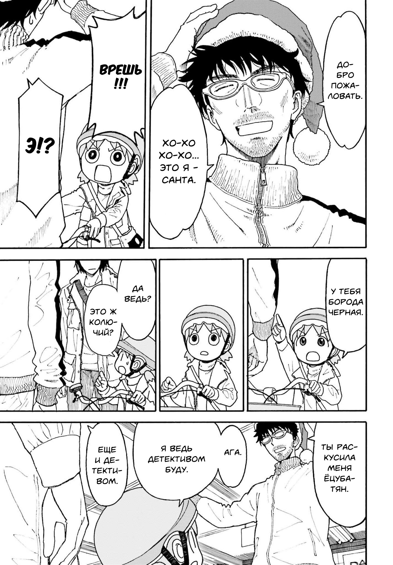 Read Ёцуба и! Manga Online