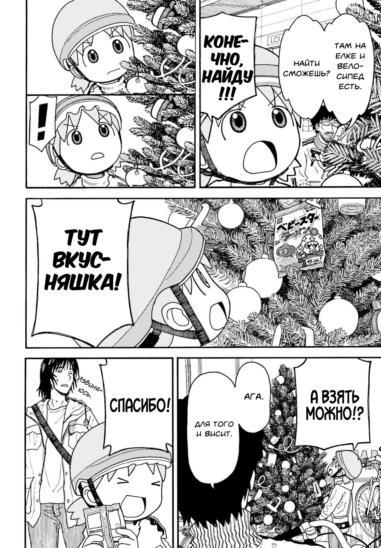 Read Ёцуба и! Manga Online