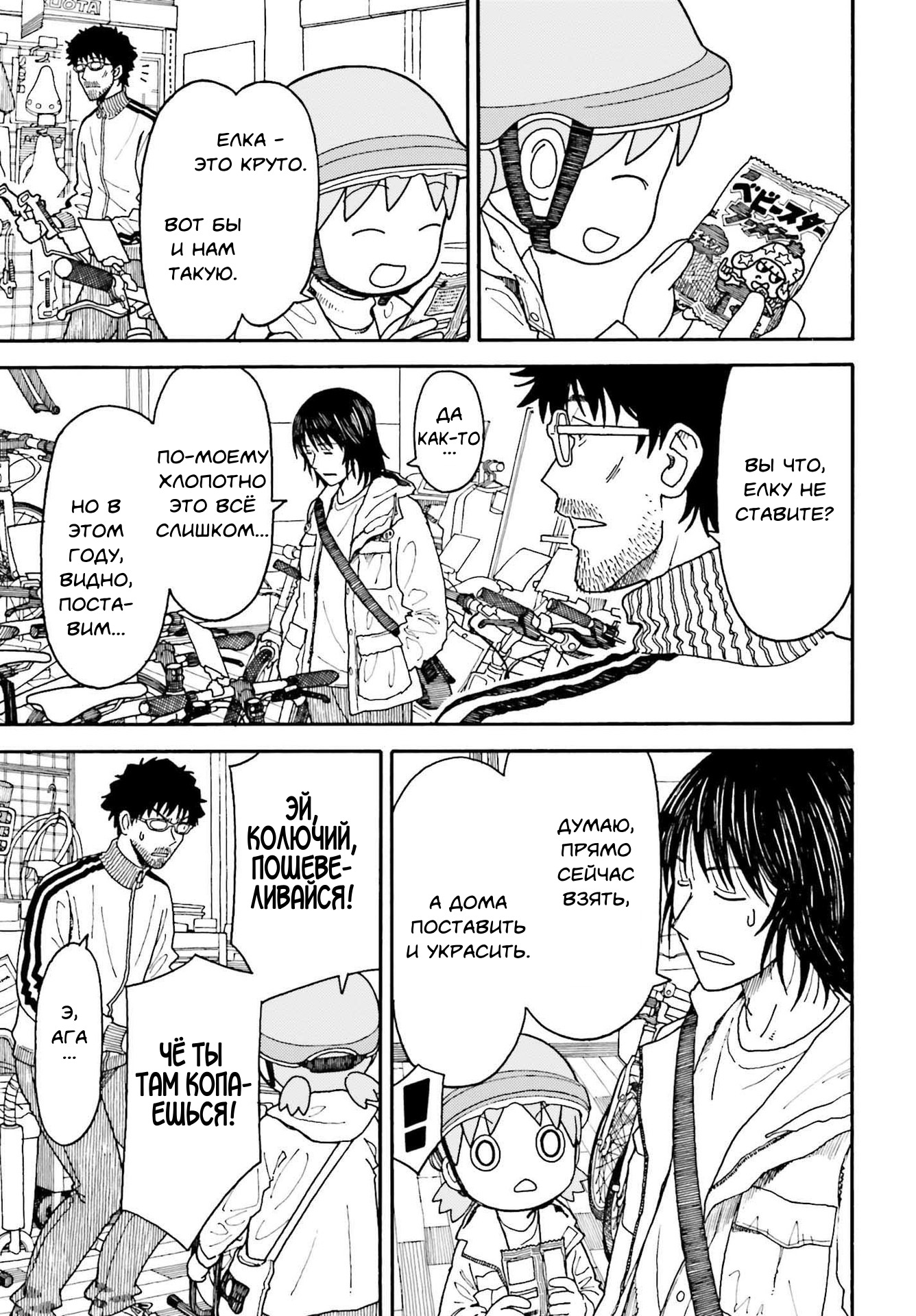 Read Ёцуба и! Manga Online